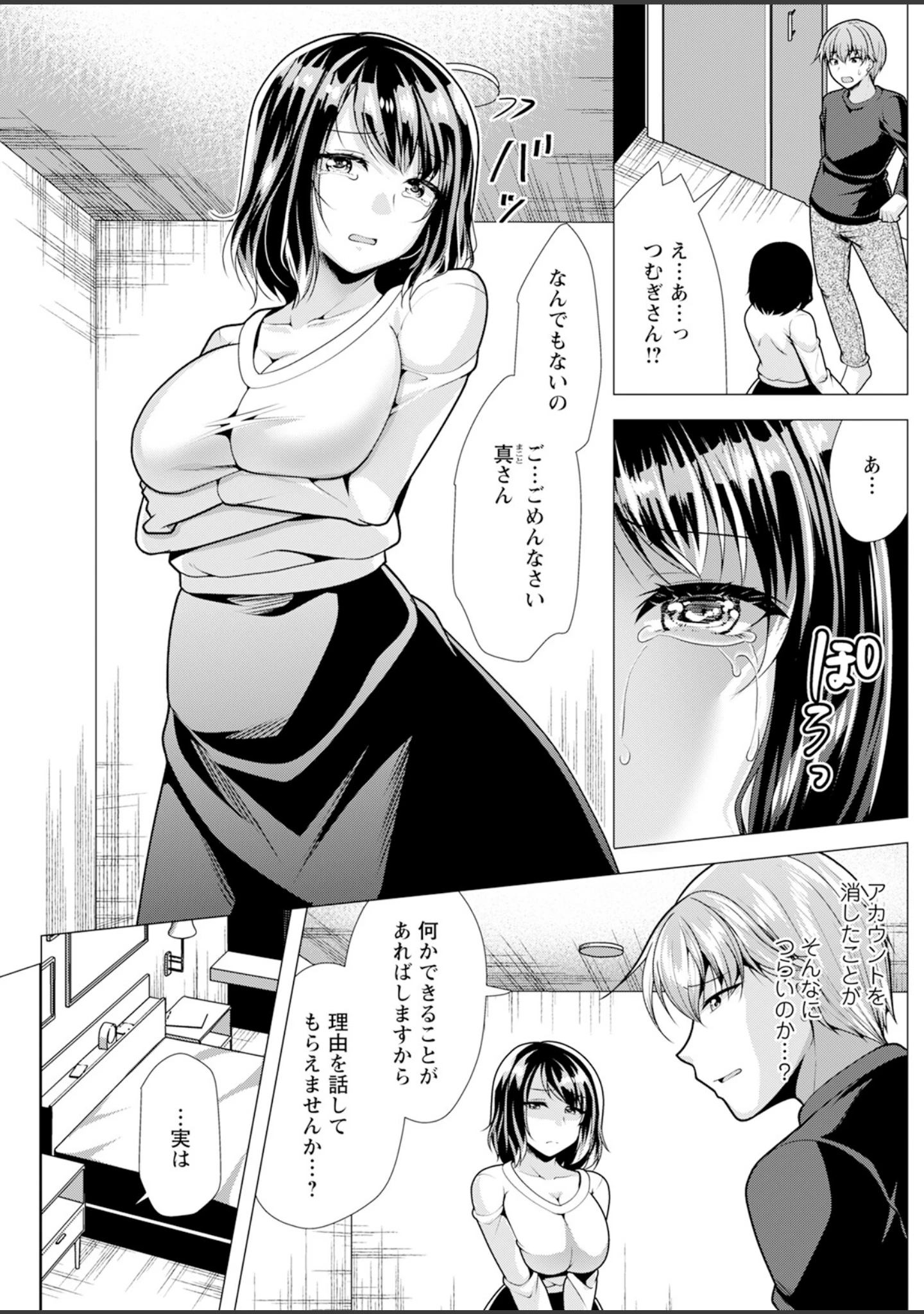 「アクションピザッツ2025年9月号」（アクションピザッツ編集部） 試し読み 23ページ目