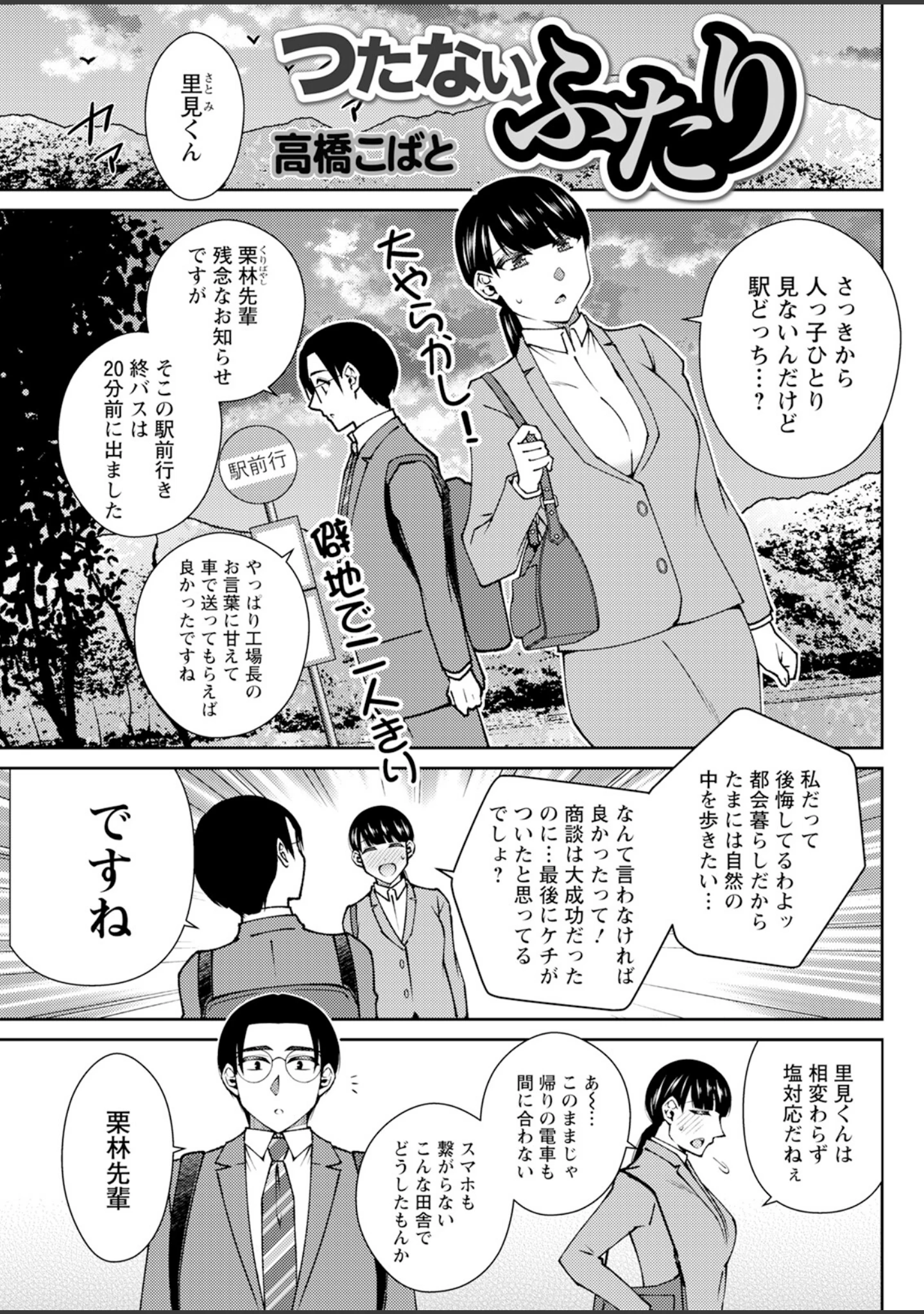 「アクションピザッツ2025年9月号」（アクションピザッツ編集部） 試し読み 35ページ目
