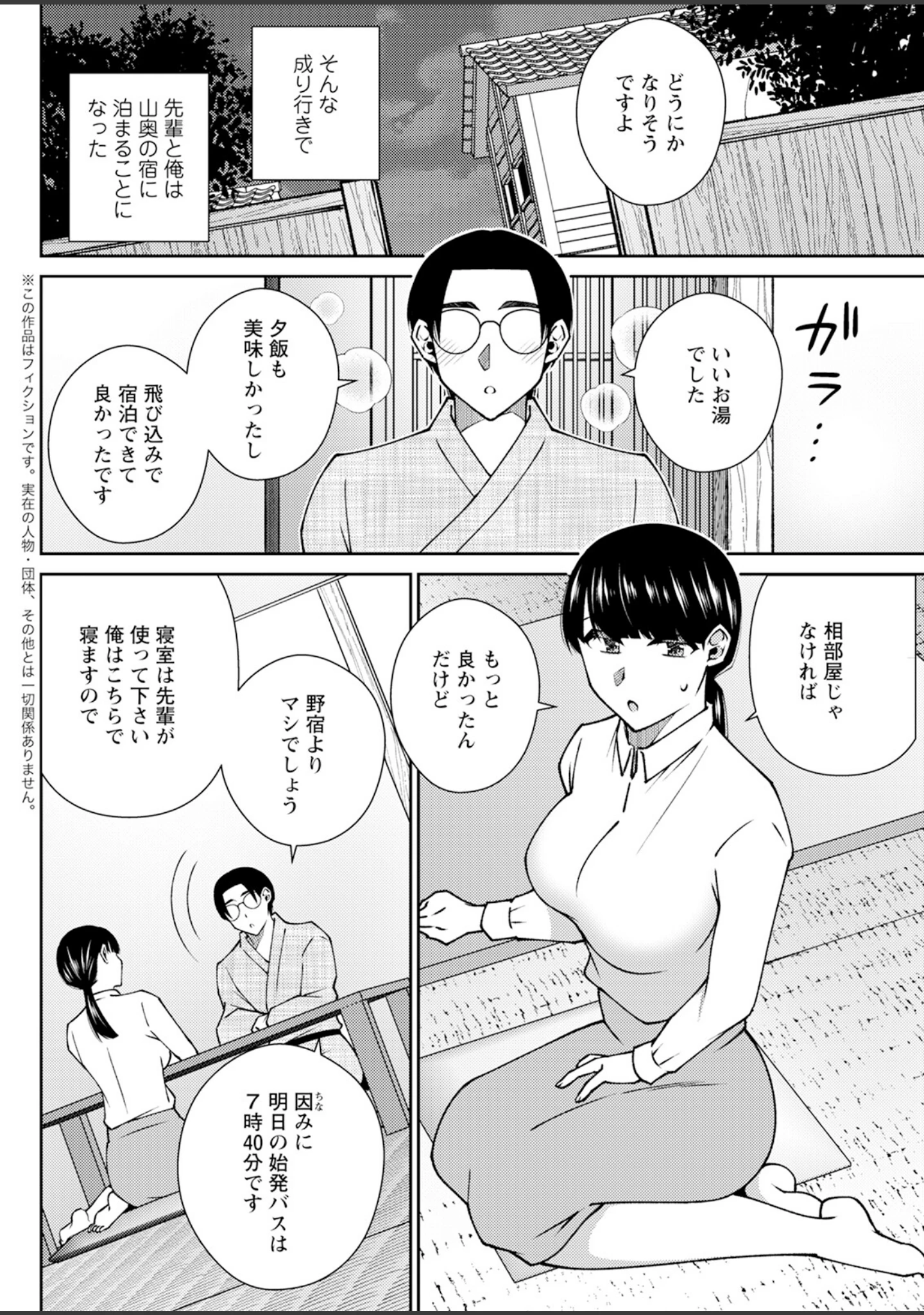 「アクションピザッツ2025年9月号」（アクションピザッツ編集部） 試し読み 36ページ目