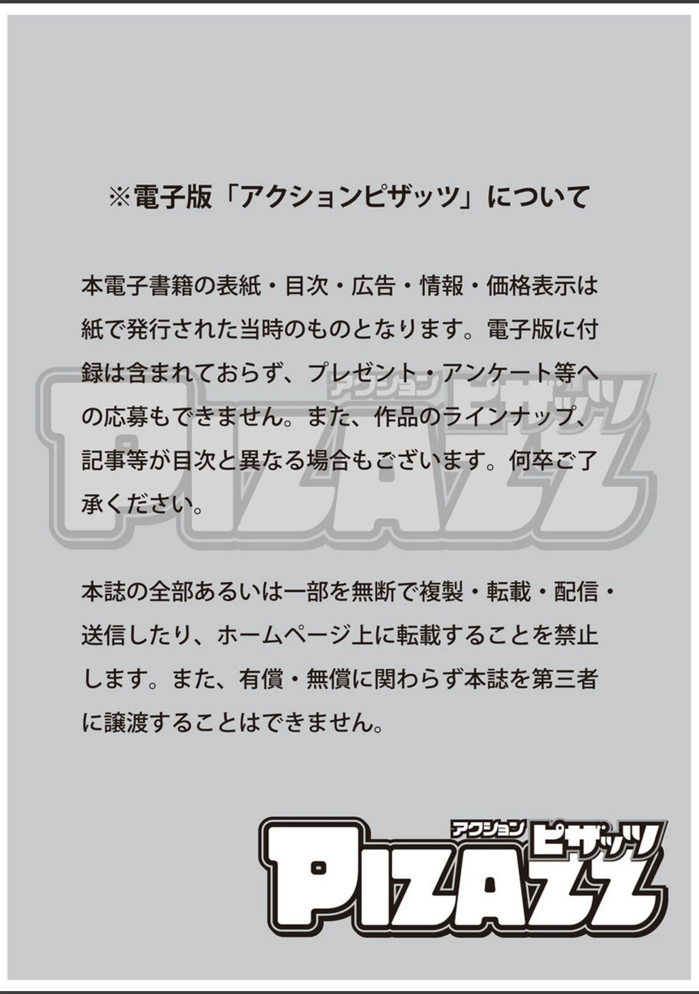 「アクションピザッツ2025年10月号」（アクションピザッツ編集部） 試し読み 3ページ目