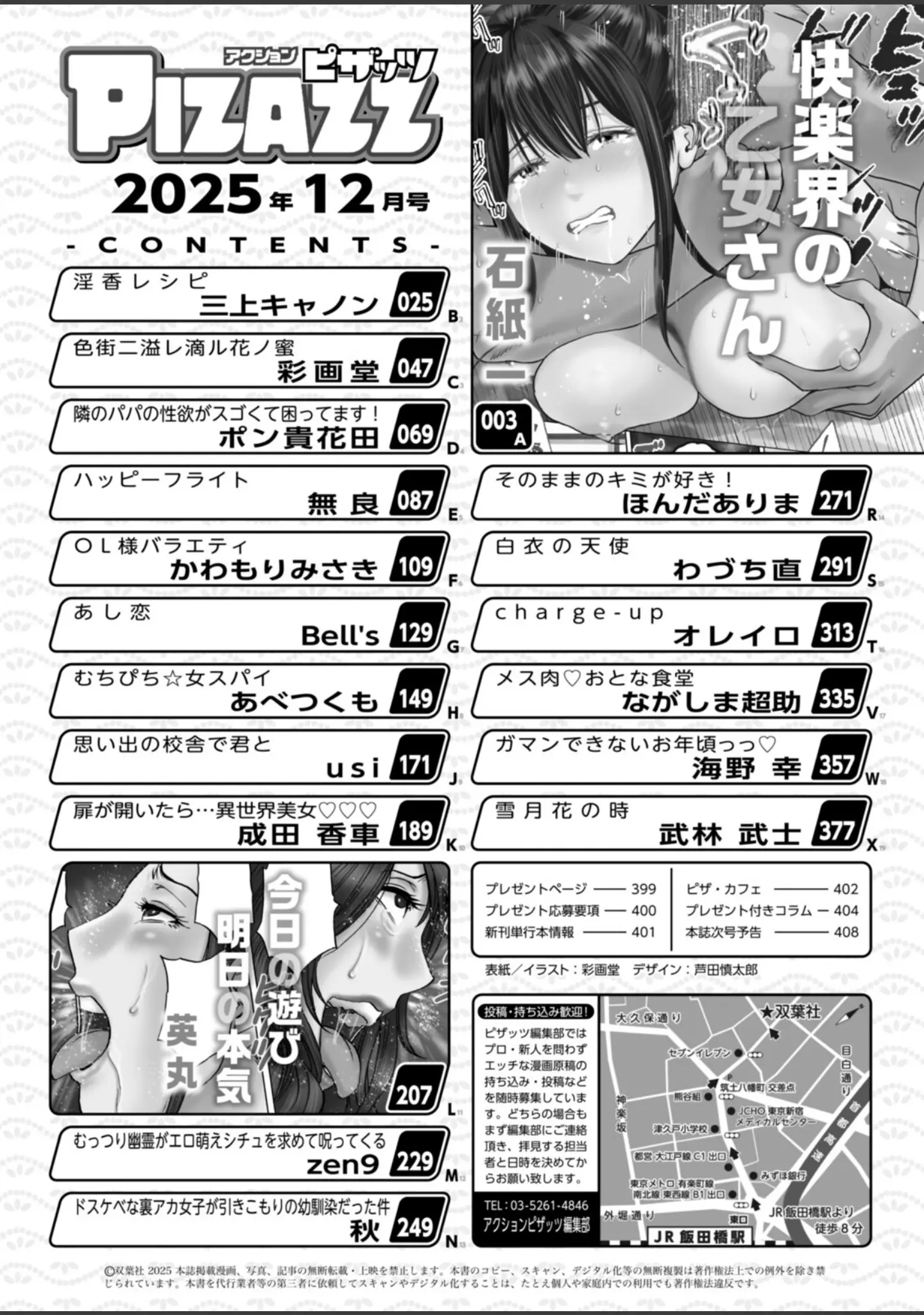 「アクションピザッツ2025年12月号」（アクションピザッツ編集部） 試し読み 2ページ目