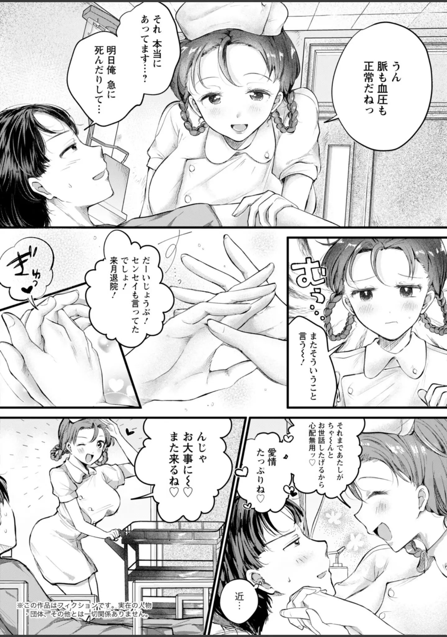 「アクションピザッツ2025年12月号」（アクションピザッツ編集部） 試し読み 34ページ目