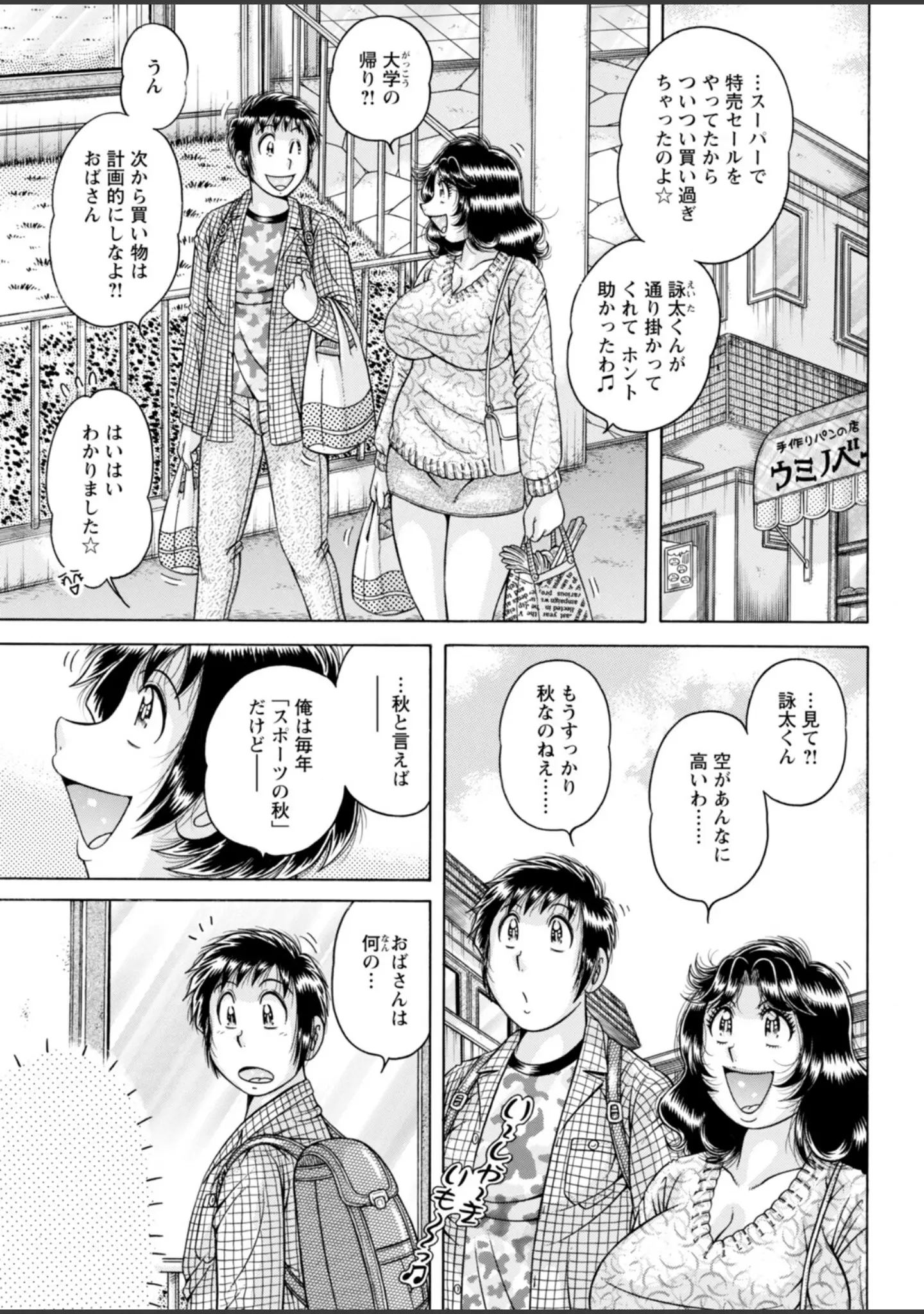 「アクションピザッツ2025年12月号」（アクションピザッツ編集部） 試し読み 39ページ目