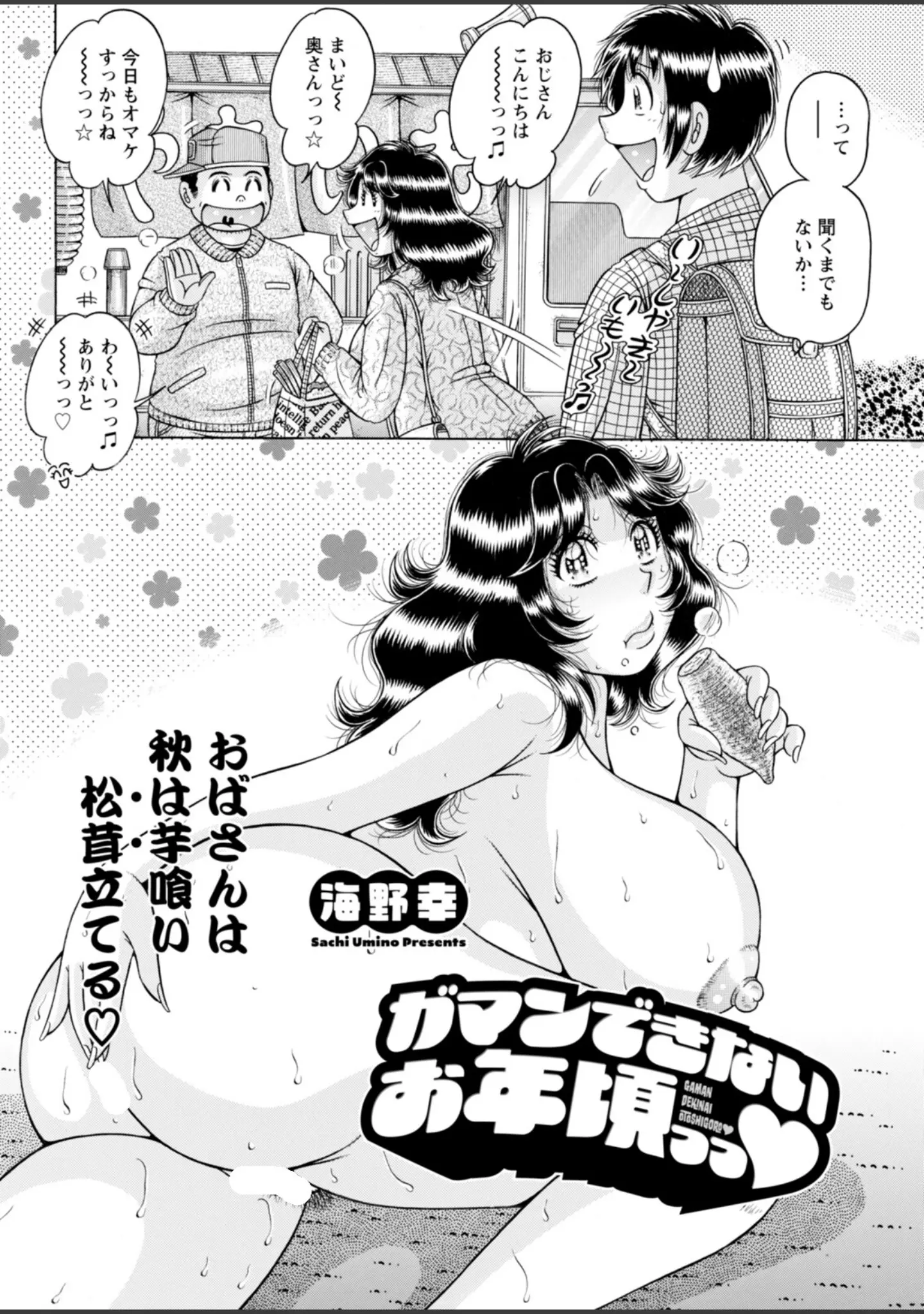 「アクションピザッツ2025年12月号」（アクションピザッツ編集部） 試し読み 40ページ目
