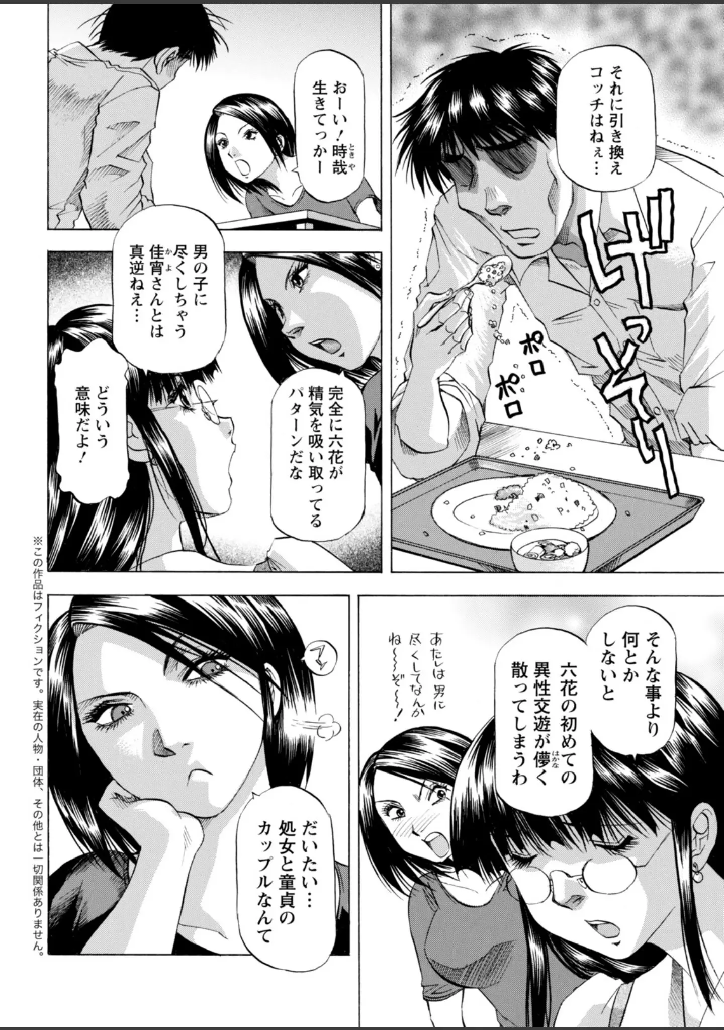 「アクションピザッツ2025年12月号」（アクションピザッツ編集部） 試し読み 42ページ目