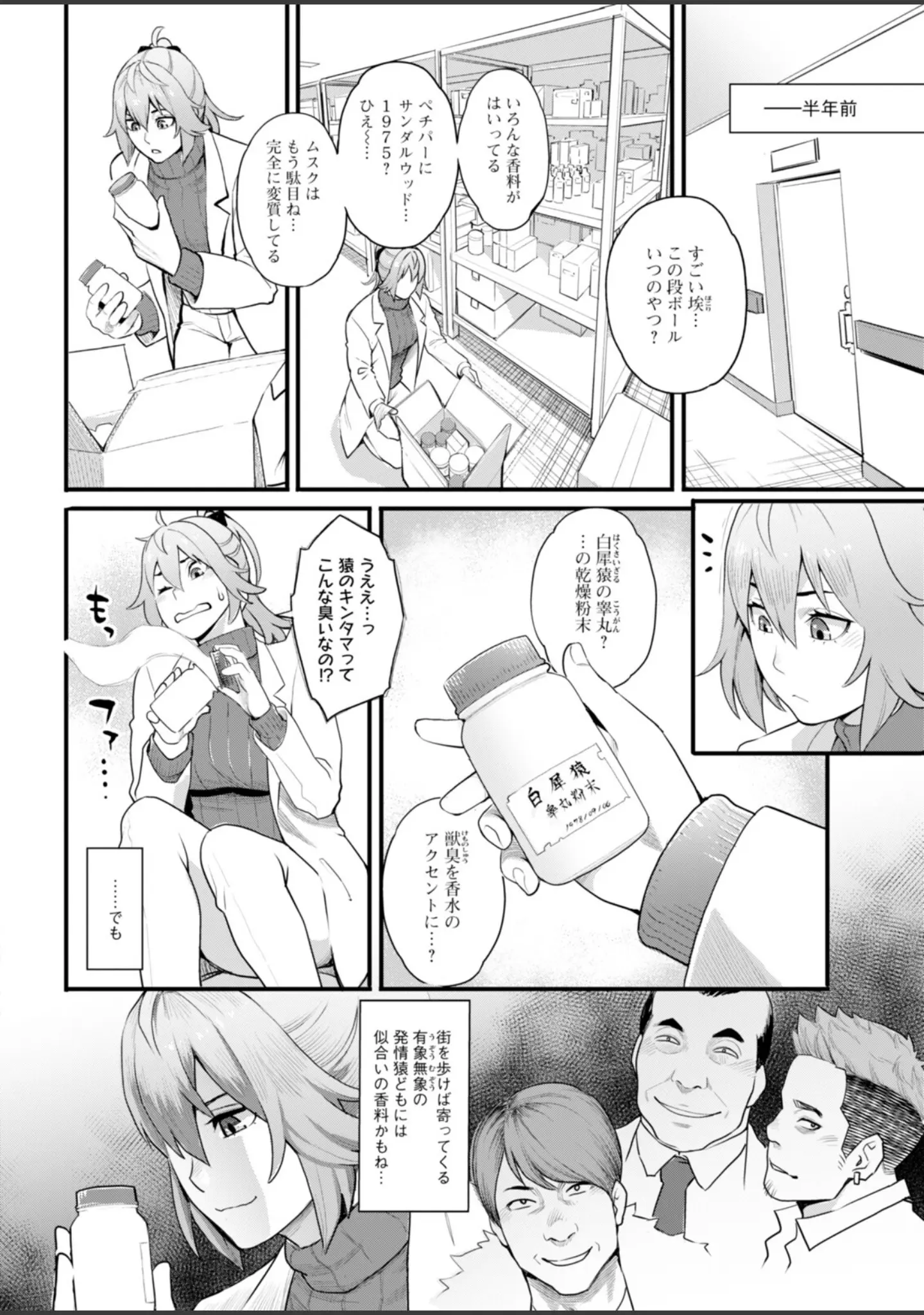 「アクションピザッツ2025年12月号」（アクションピザッツ編集部） 試し読み 8ページ目