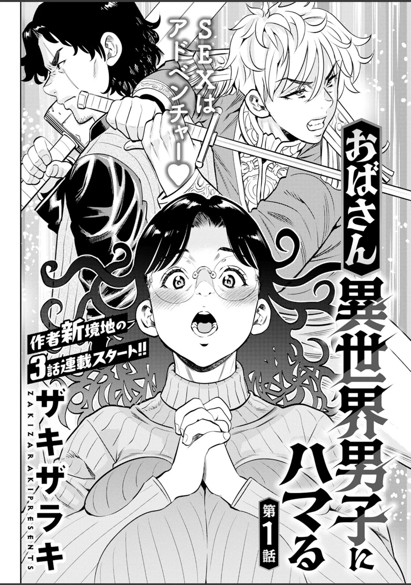 「アクションピザッツ2026年1月号」（アクションピザッツ編集部） 試し読み 10ページ目