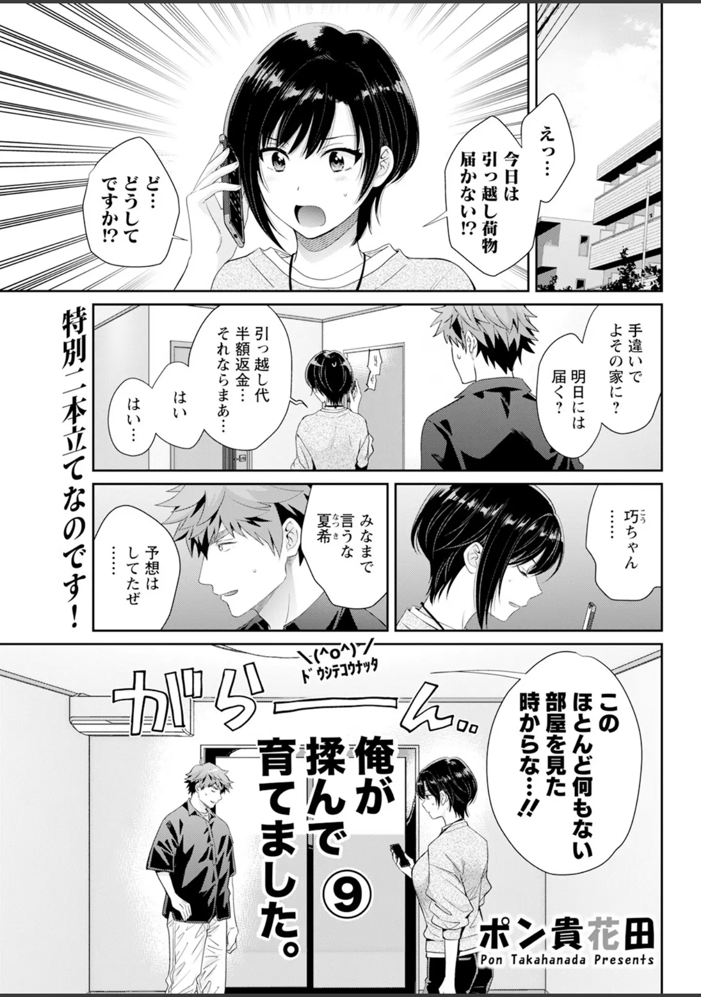 「アクションピザッツ2026年1月号」（アクションピザッツ編集部） 試し読み 13ページ目