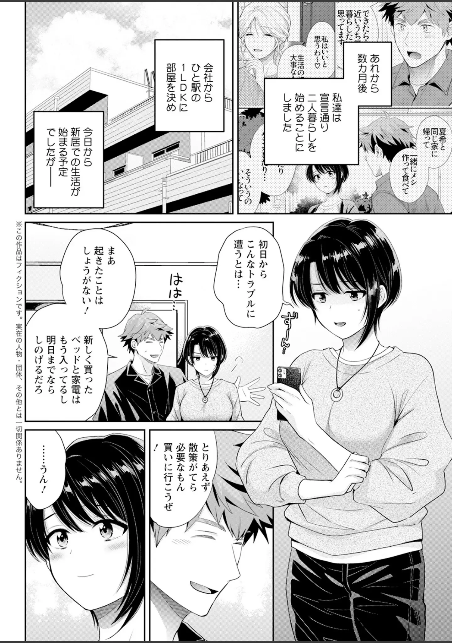 「アクションピザッツ2026年1月号」（アクションピザッツ編集部） 試し読み 14ページ目