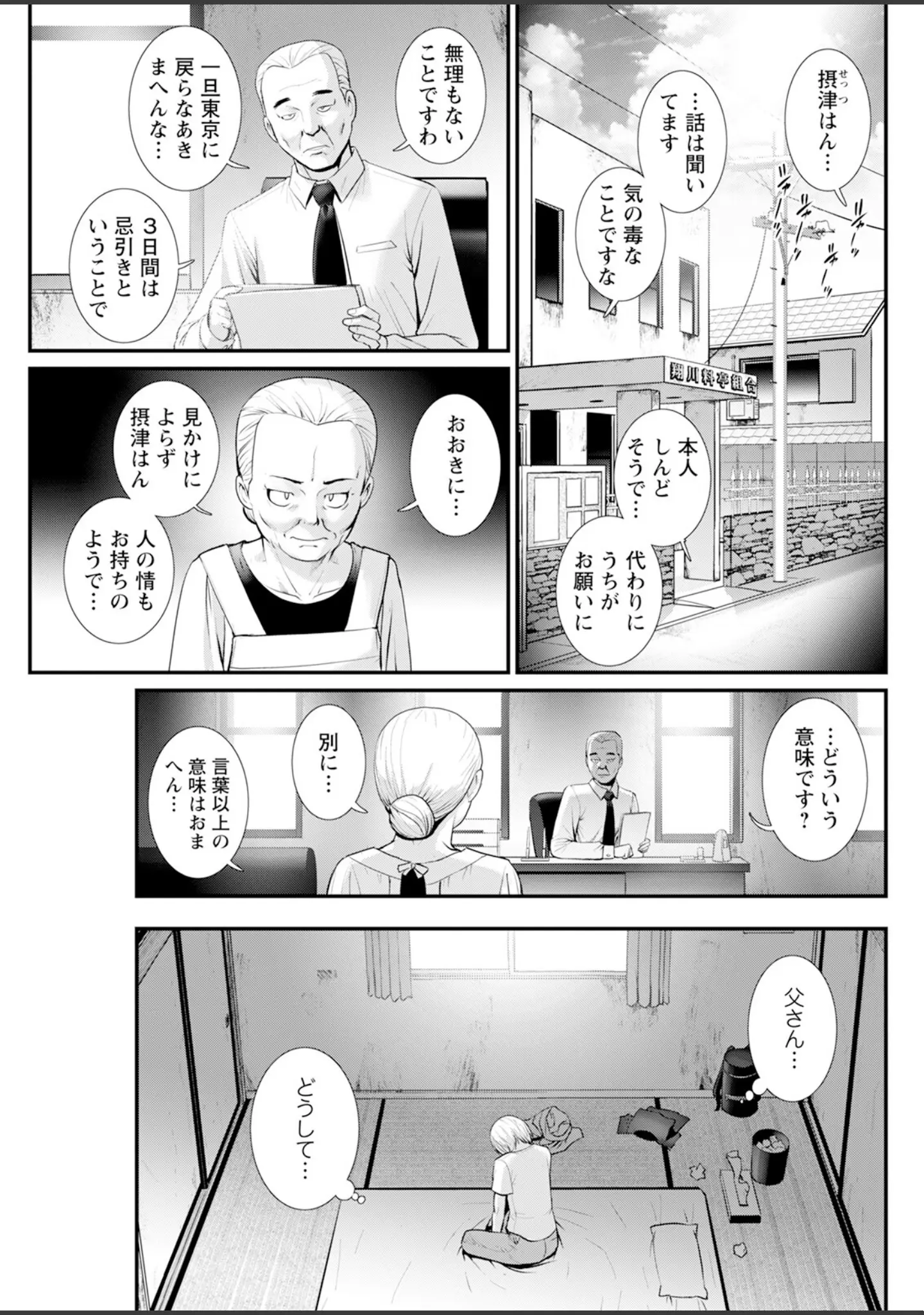 「アクションピザッツ2026年1月号」（アクションピザッツ編集部） 試し読み 17ページ目