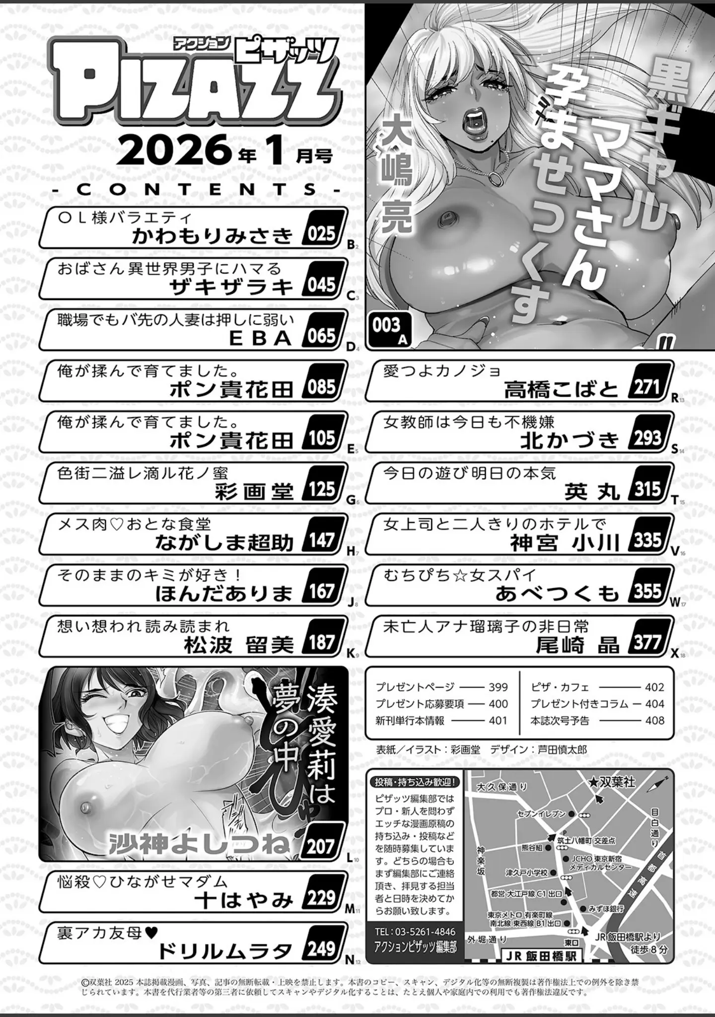 「アクションピザッツ2026年1月号」（アクションピザッツ編集部） 試し読み 2ページ目