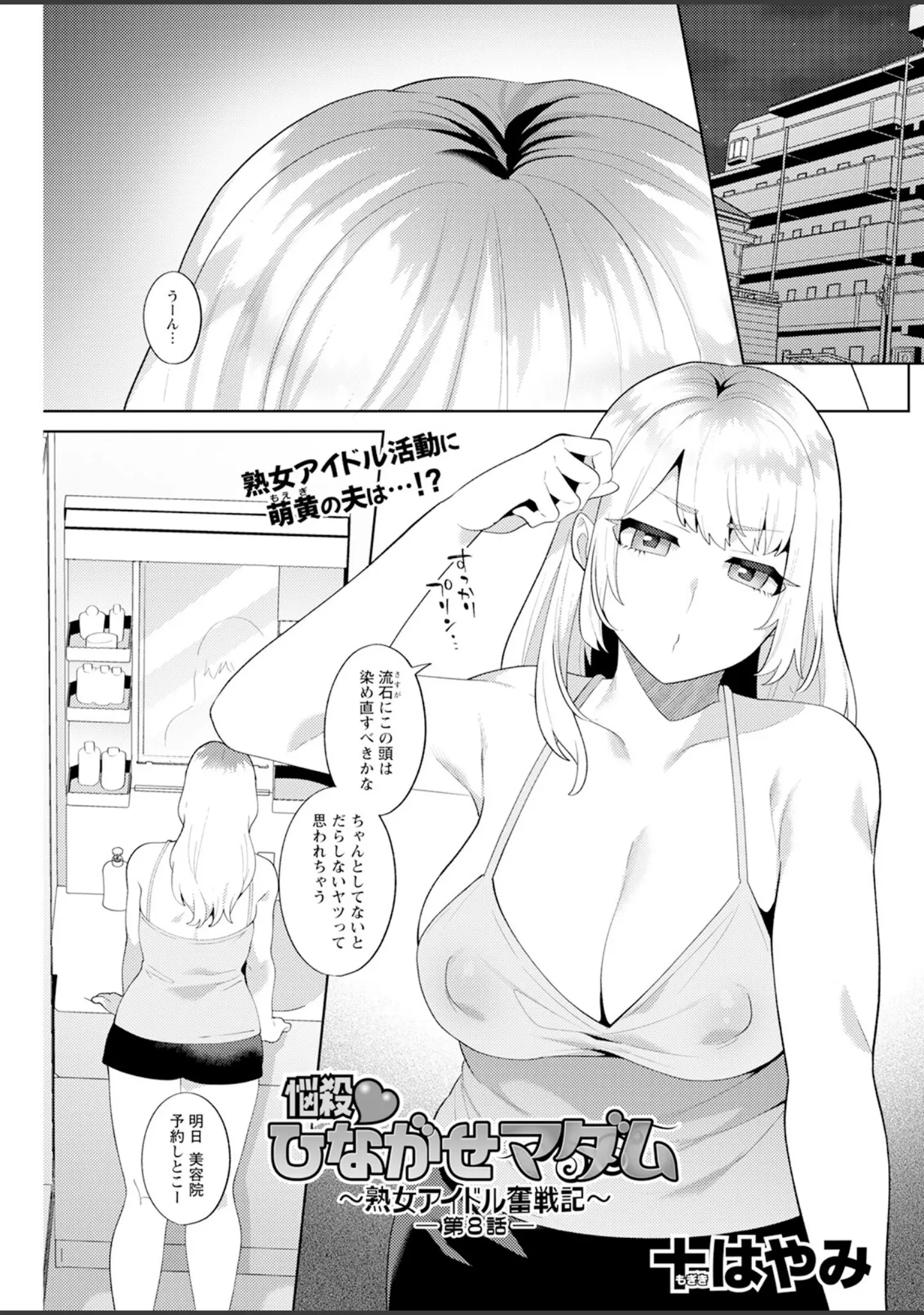 「アクションピザッツ2026年1月号」（アクションピザッツ編集部） 試し読み 27ページ目
