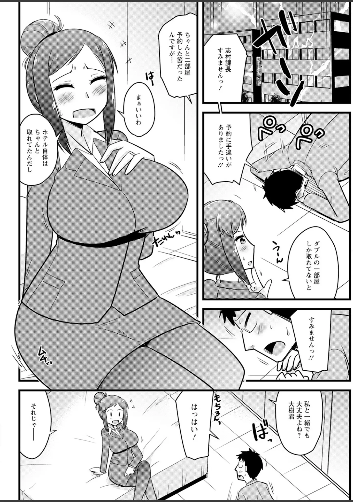「アクションピザッツ2026年1月号」（アクションピザッツ編集部） 試し読み 38ページ目