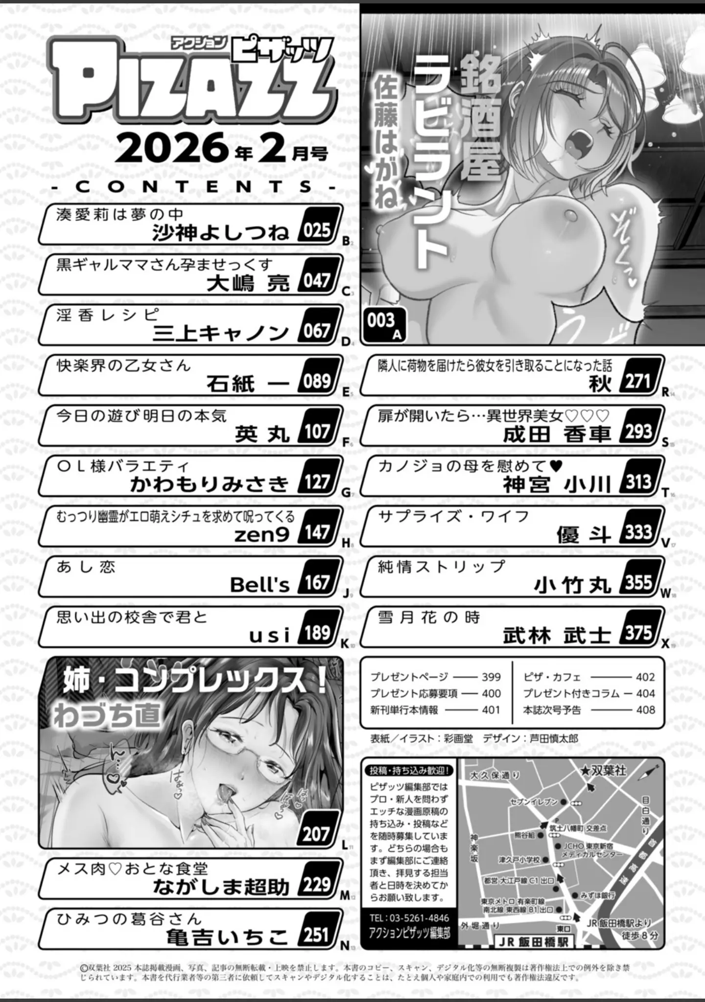 「アクションピザッツ2026年2月号」（アクションピザッツ編集部） 試し読み 2ページ目