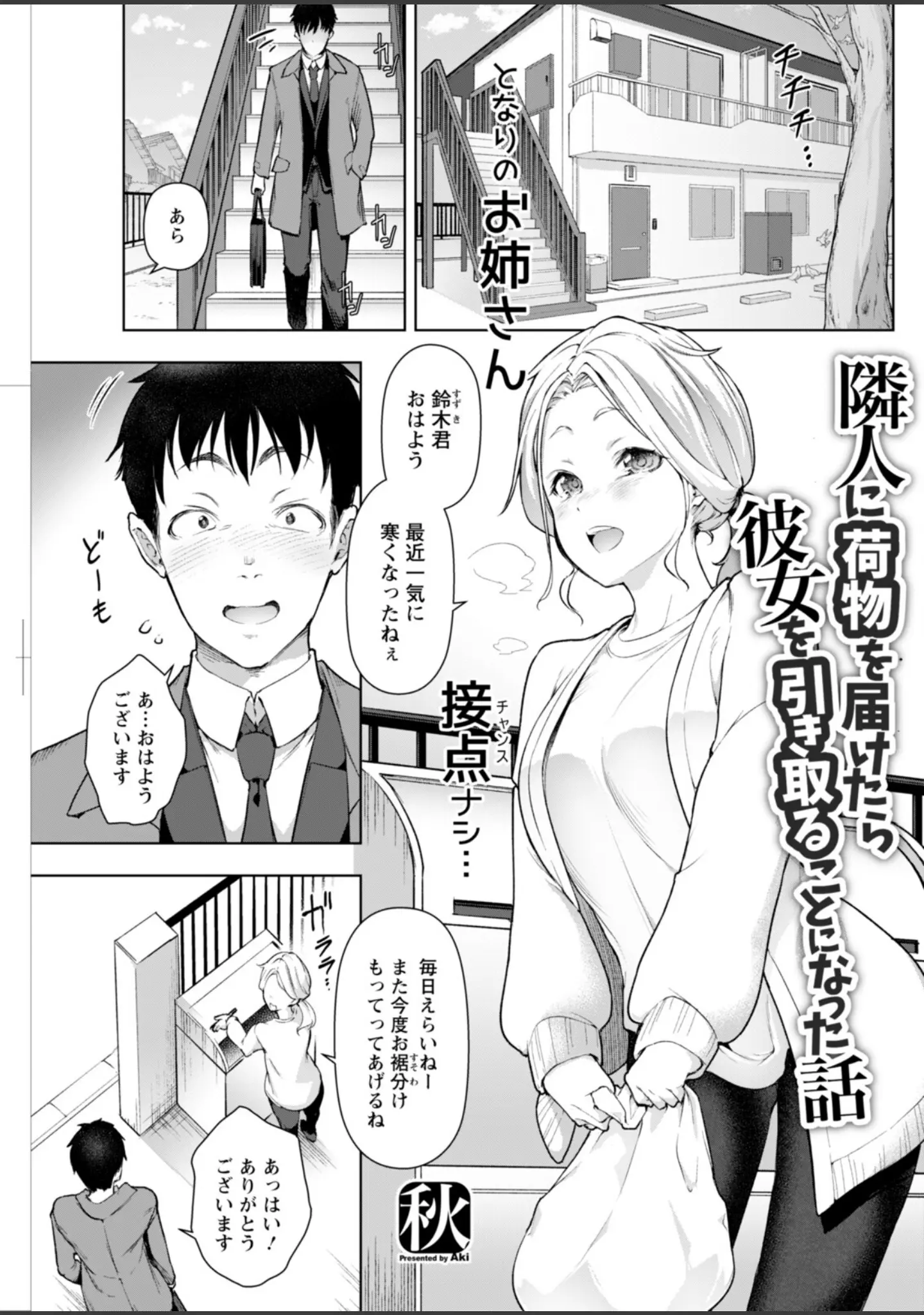 「アクションピザッツ2026年2月号」（アクションピザッツ編集部） 試し読み 31ページ目