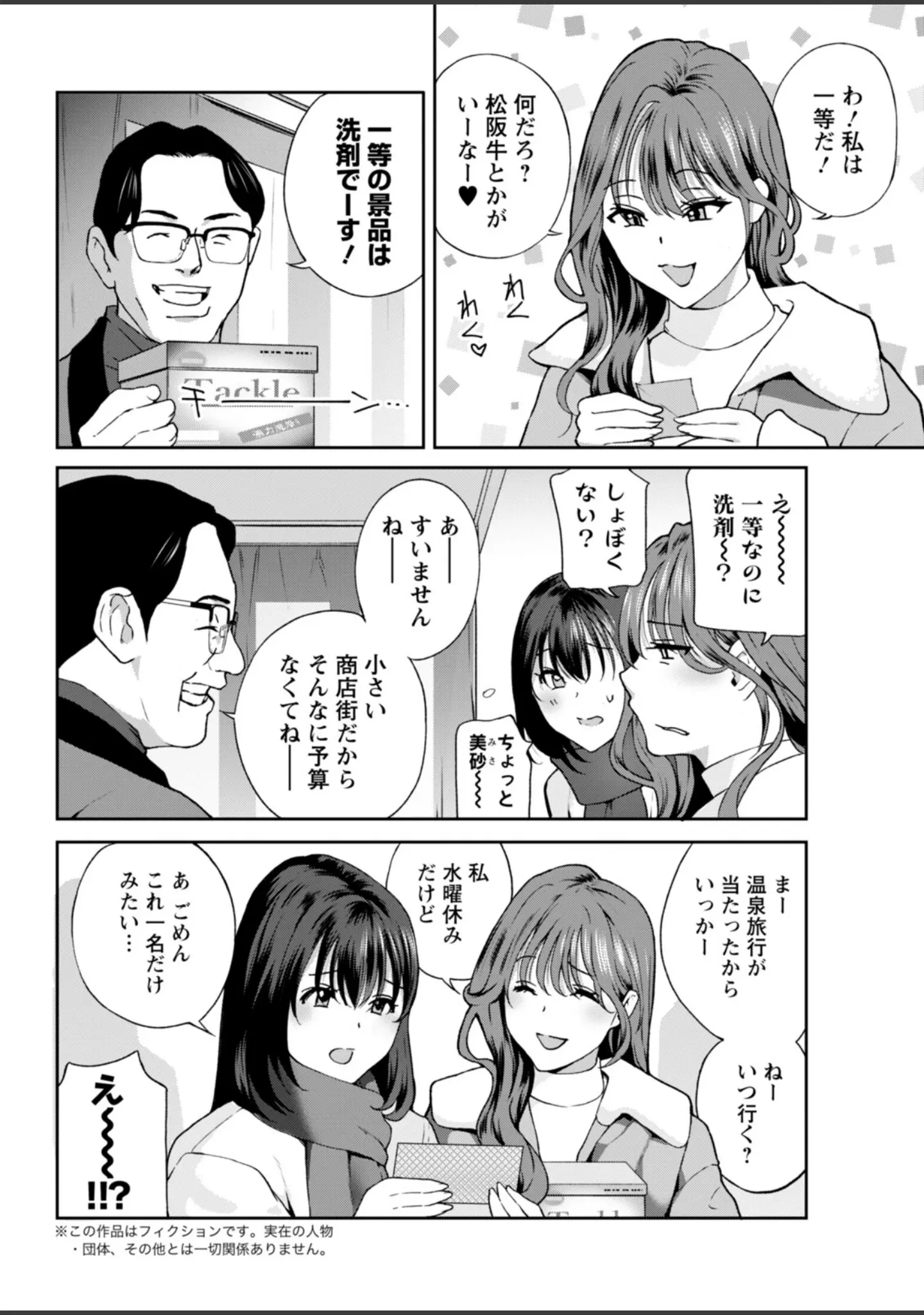 「アクションピザッツ2026年3月号」（アクションピザッツ編集部） 試し読み 12ページ目