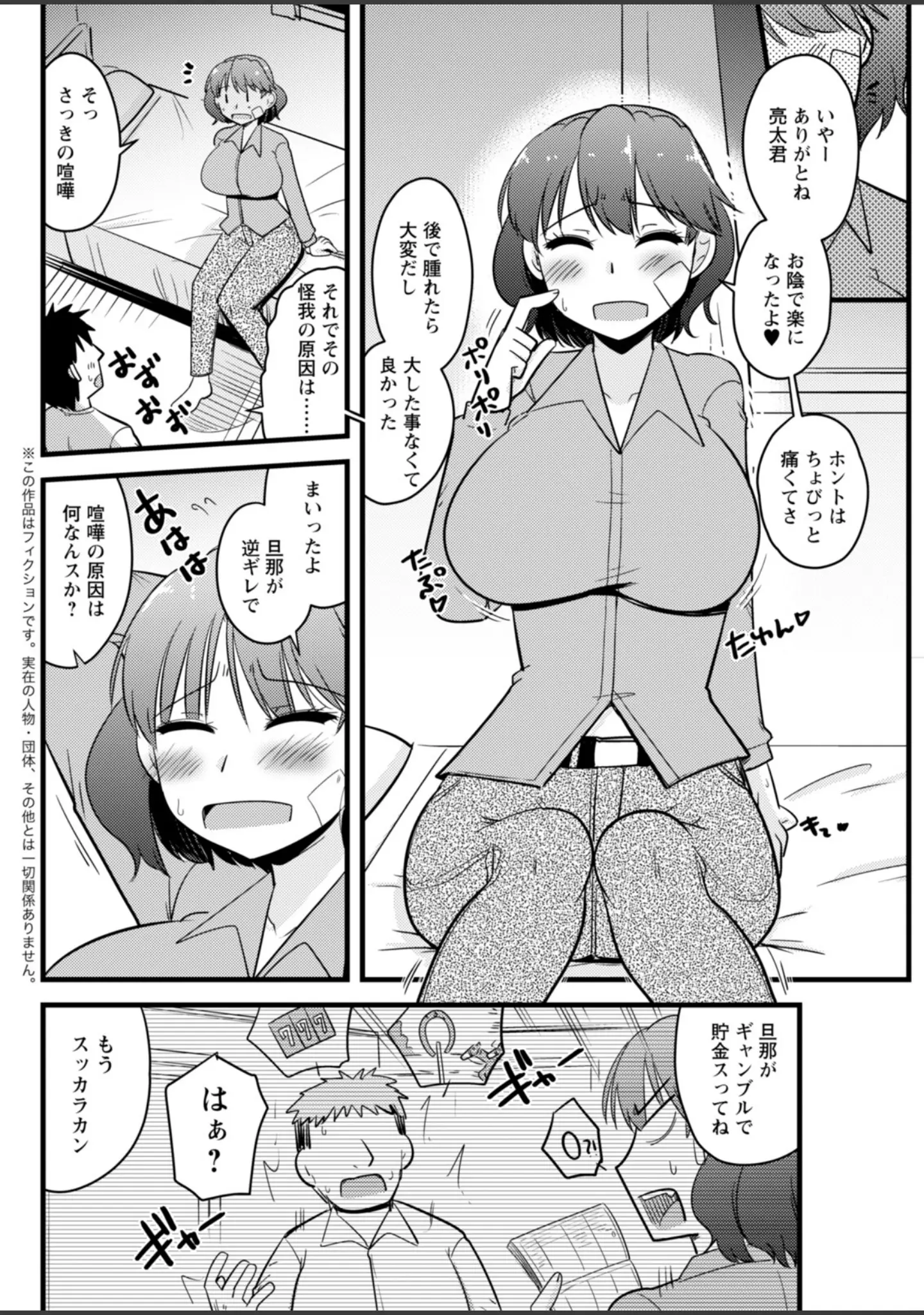 「アクションピザッツ2026年3月号」（アクションピザッツ編集部） 試し読み 16ページ目