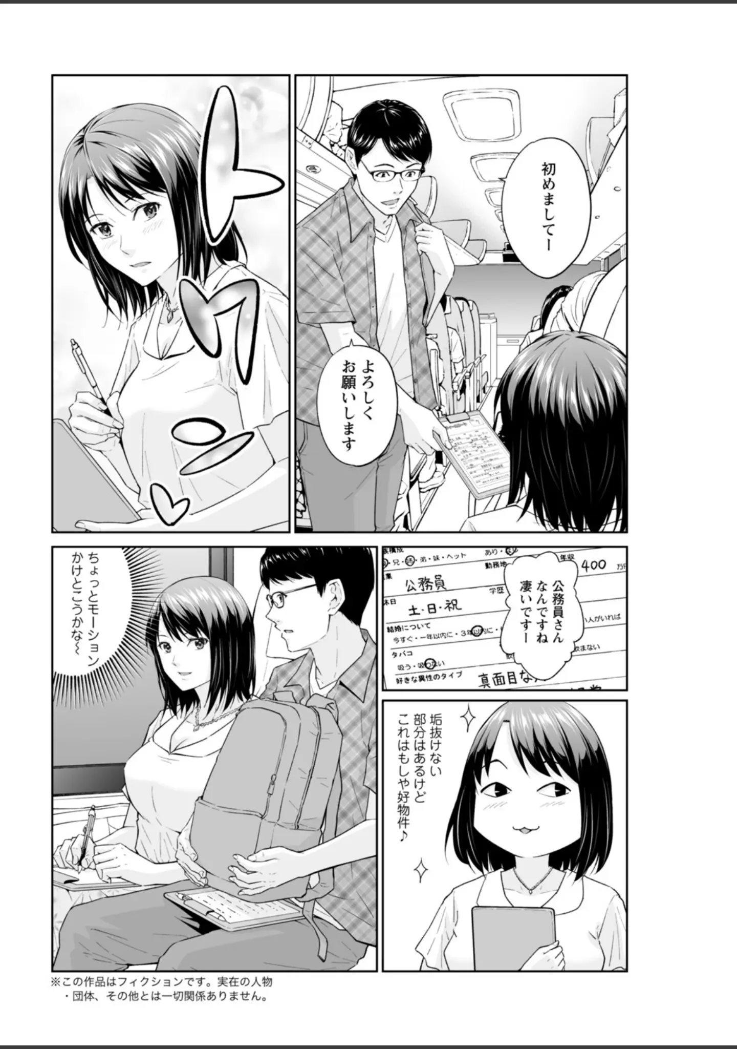 「アクションピザッツ2026年3月号」（アクションピザッツ編集部） 試し読み 18ページ目