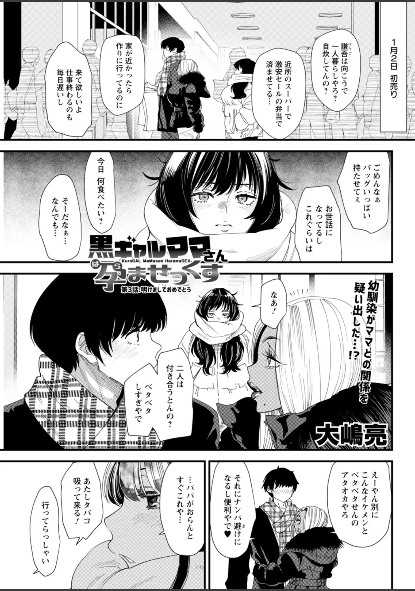「アクションピザッツ2026年3月号」（アクションピザッツ編集部） 試し読み 19ページ目