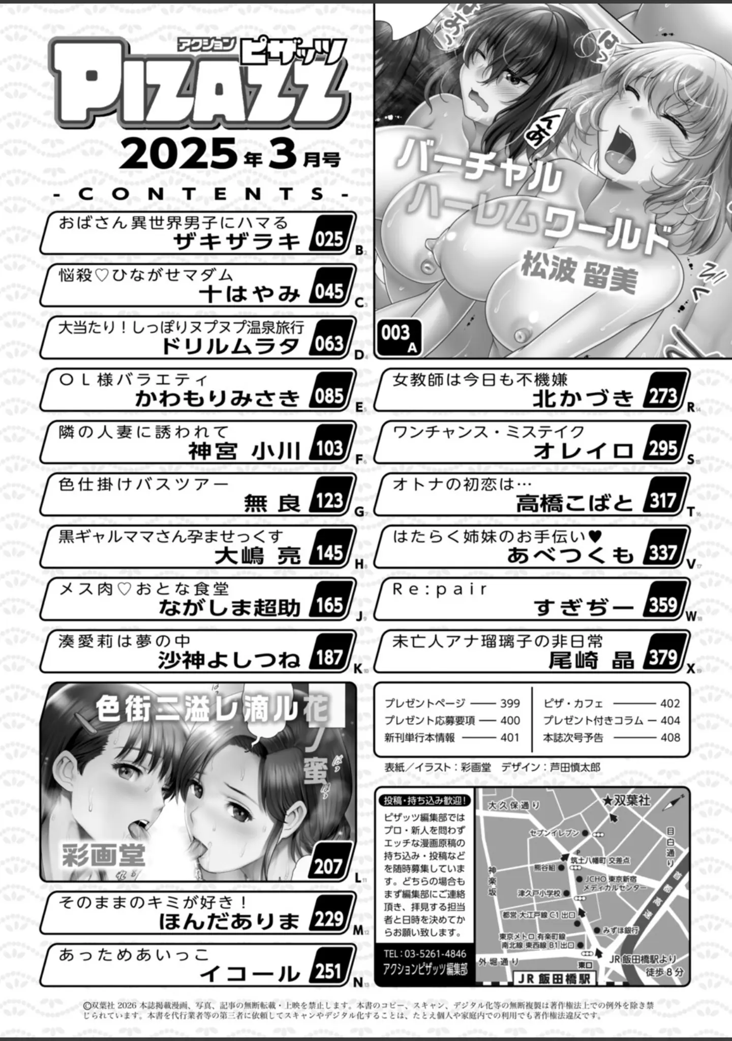 「アクションピザッツ2026年3月号」（アクションピザッツ編集部） 試し読み 2ページ目