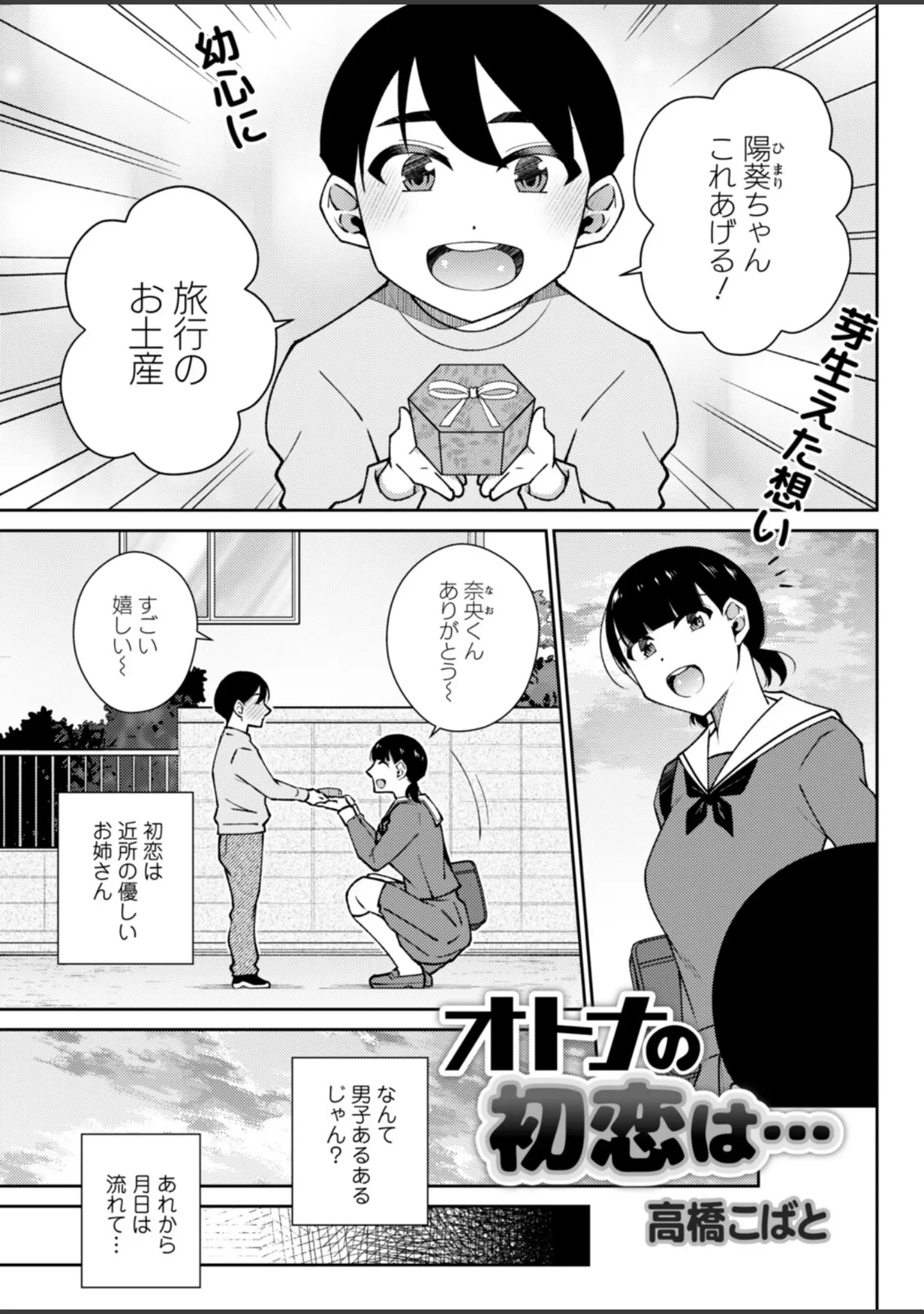 「アクションピザッツ2026年3月号」（アクションピザッツ編集部） 試し読み 35ページ目
