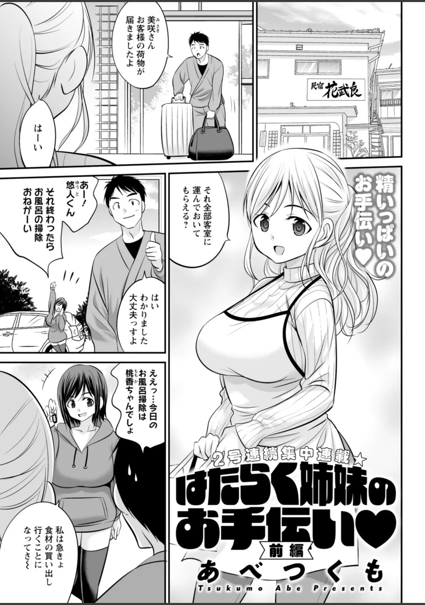 「アクションピザッツ2026年3月号」（アクションピザッツ編集部） 試し読み 37ページ目