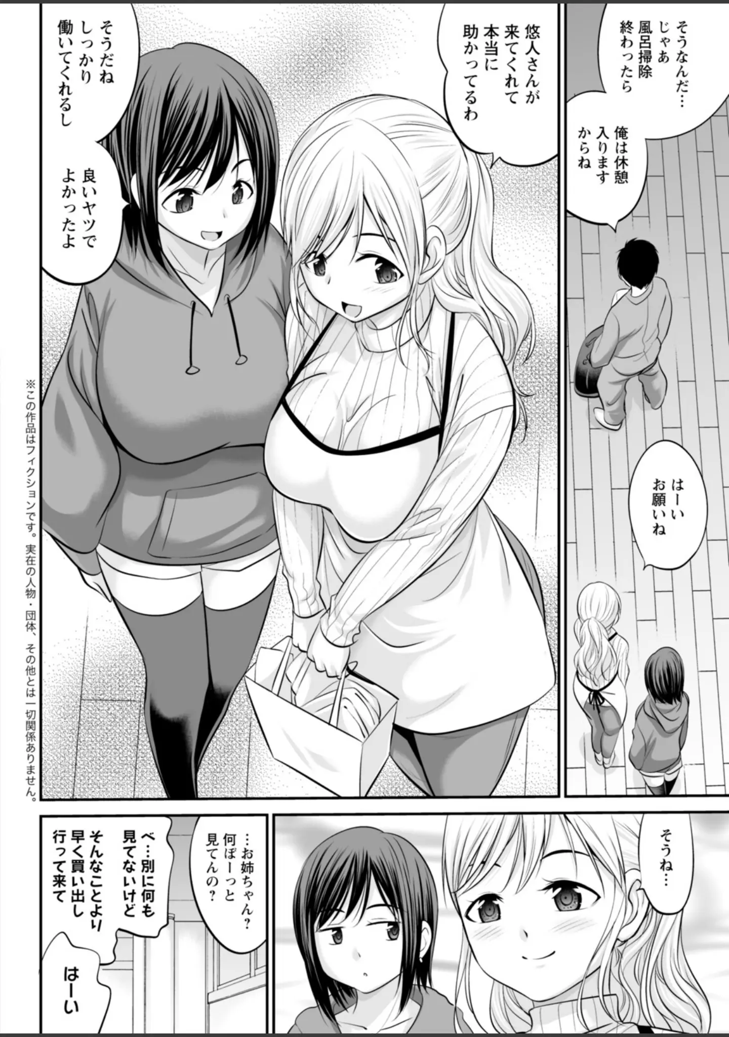 「アクションピザッツ2026年3月号」（アクションピザッツ編集部） 試し読み 38ページ目