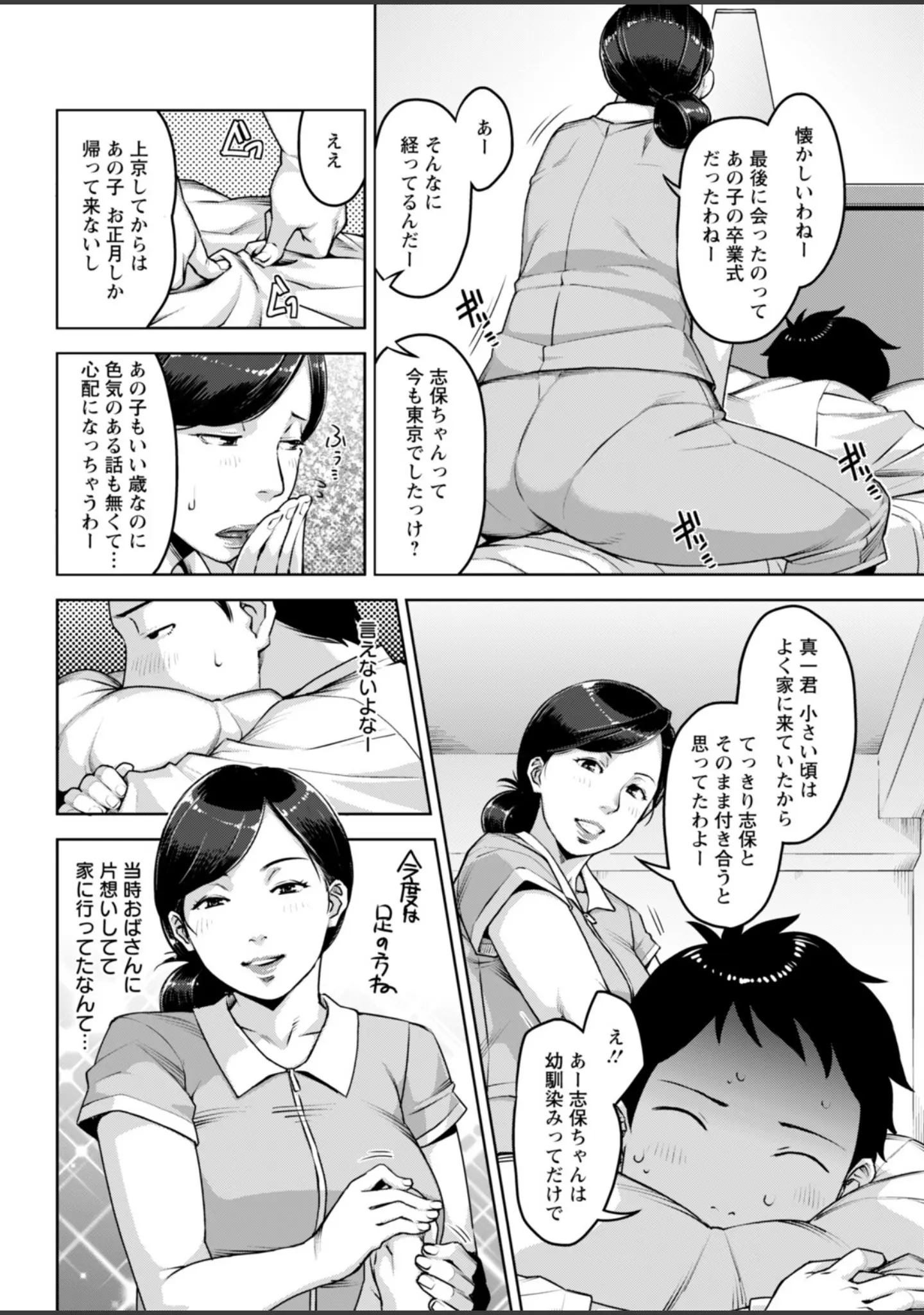 「アクションピザッツ2026年3月号」（アクションピザッツ編集部） 試し読み 40ページ目