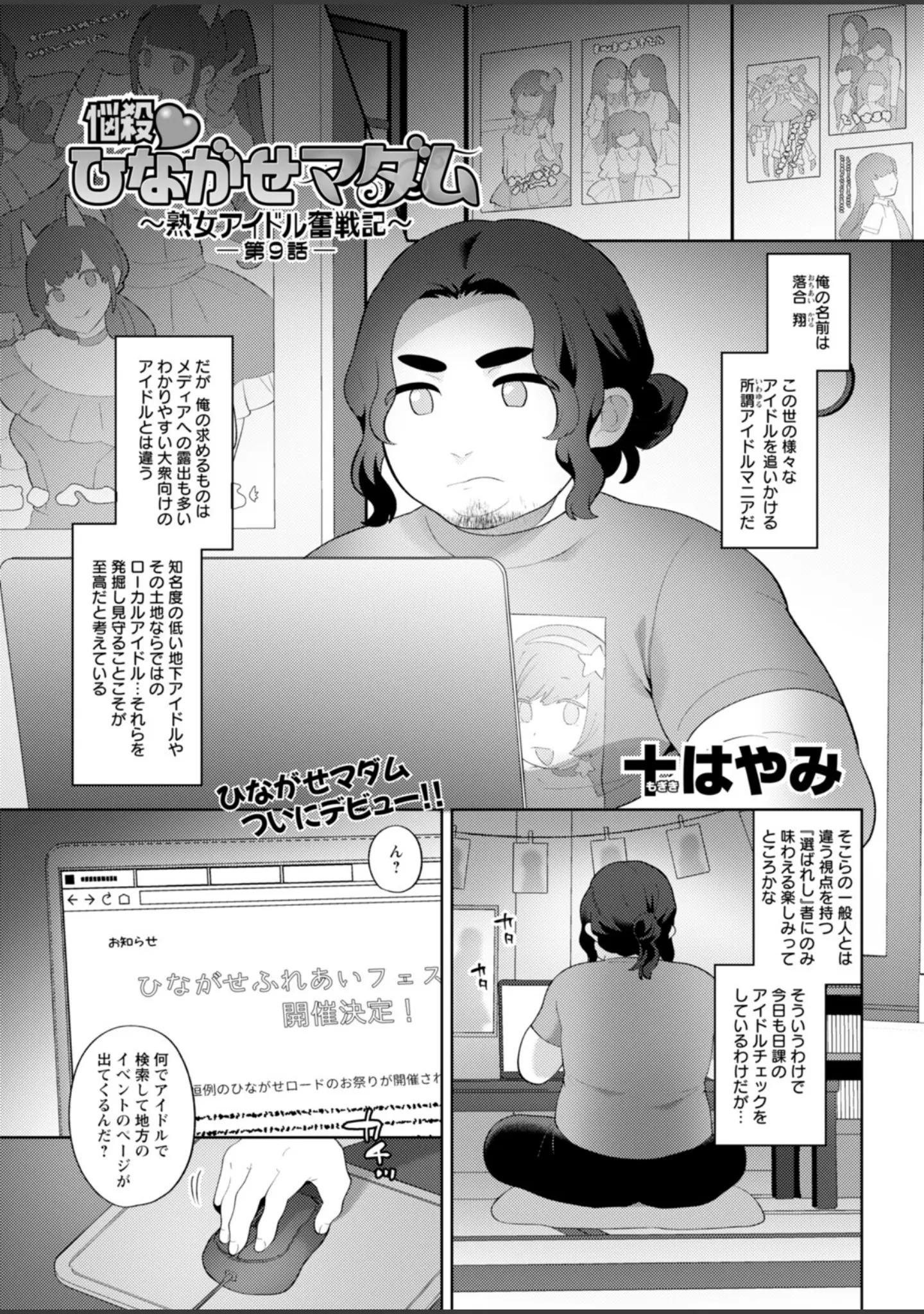 「アクションピザッツ2026年3月号」（アクションピザッツ編集部） 試し読み 9ページ目