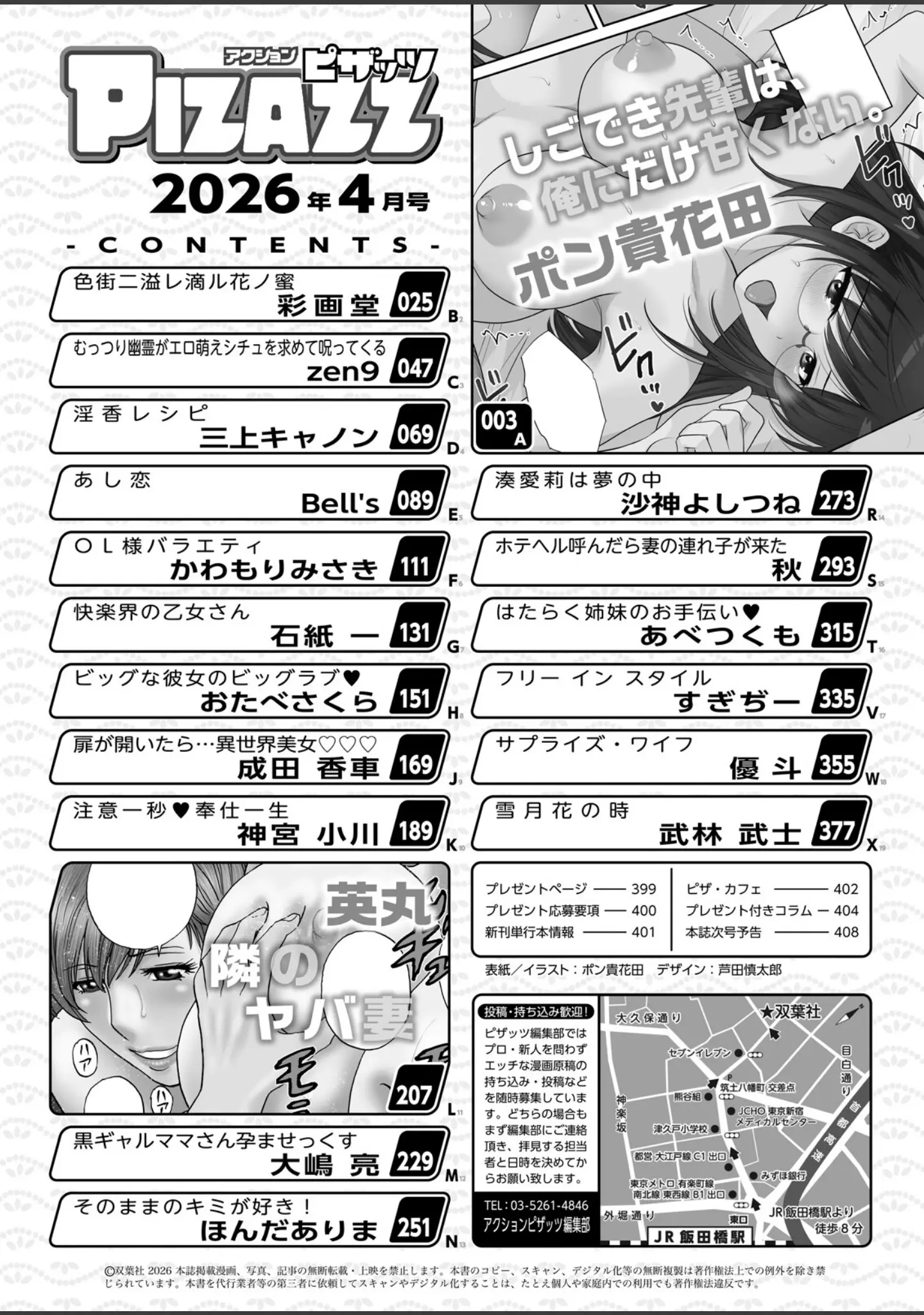 「アクションピザッツ2026年4月号」（アクションピザッツ編集部） 試し読み 2ページ目