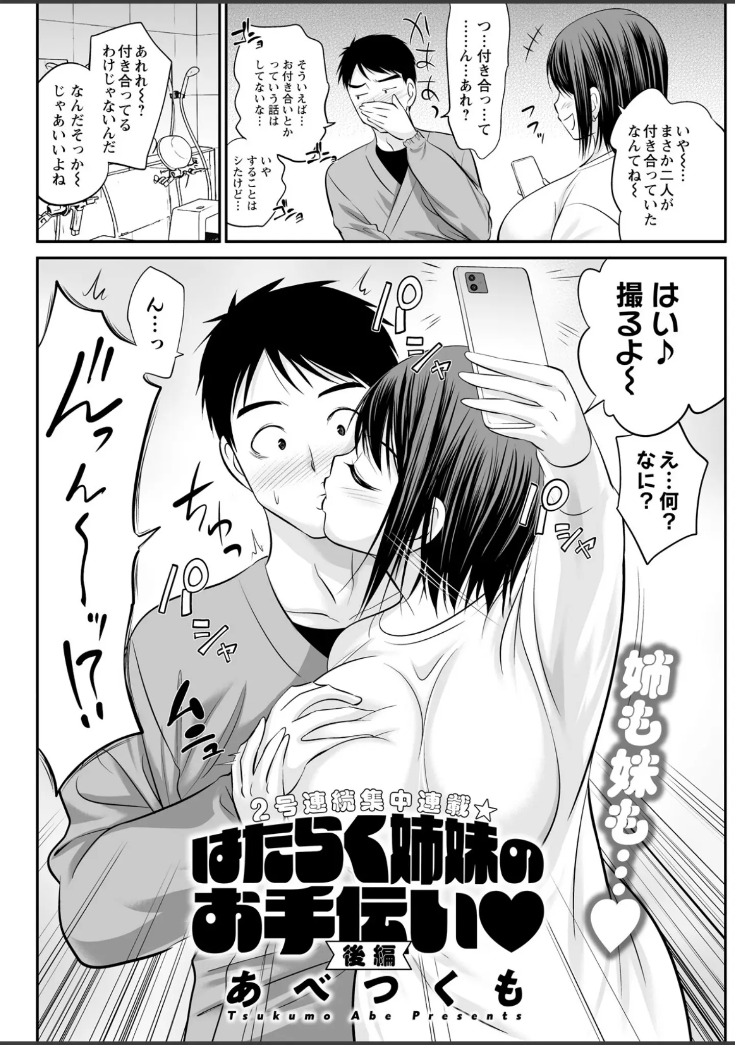 「アクションピザッツ2026年4月号」（アクションピザッツ編集部） 試し読み 36ページ目