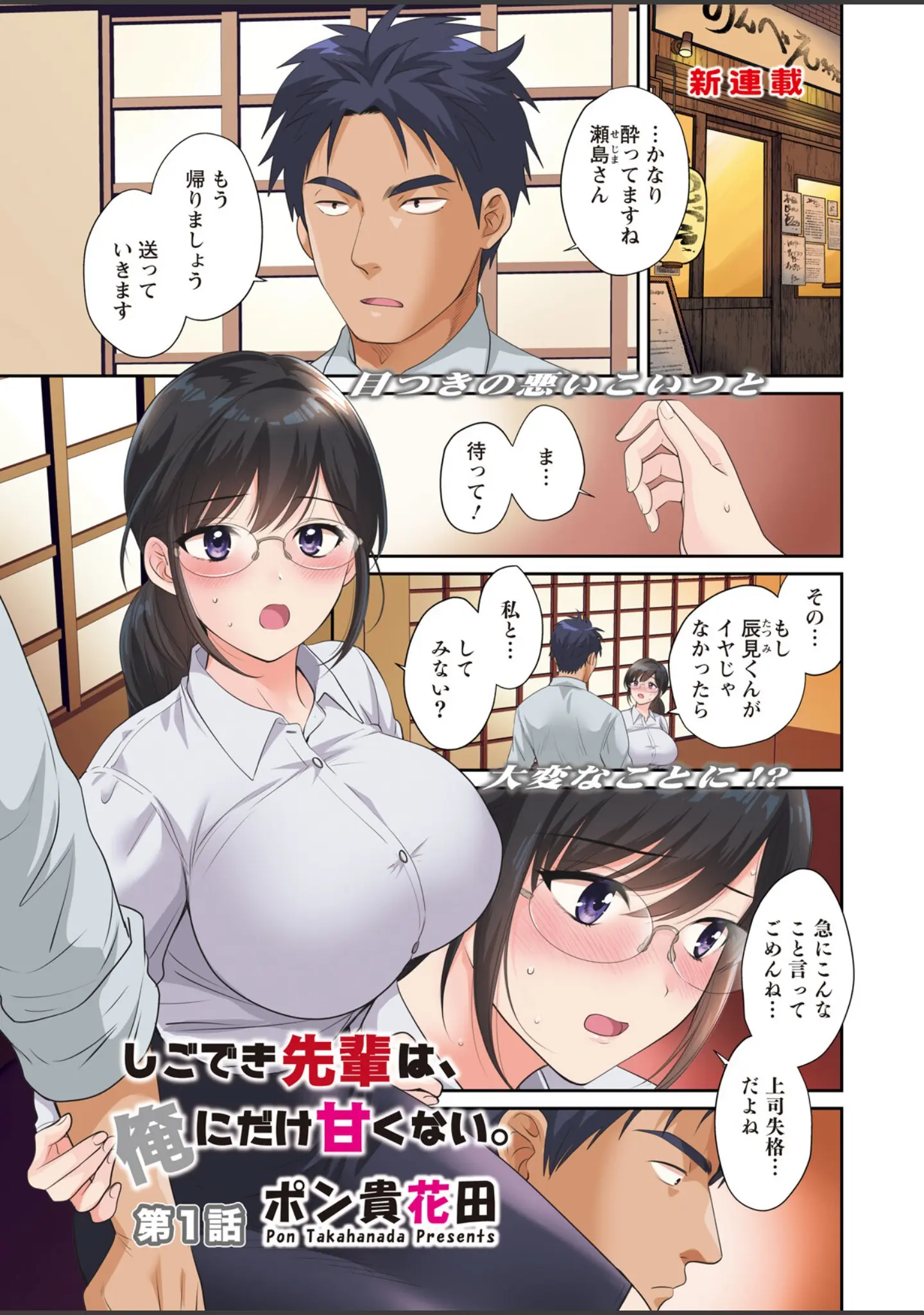 「アクションピザッツ2026年4月号」（アクションピザッツ編集部） 試し読み 5ページ目