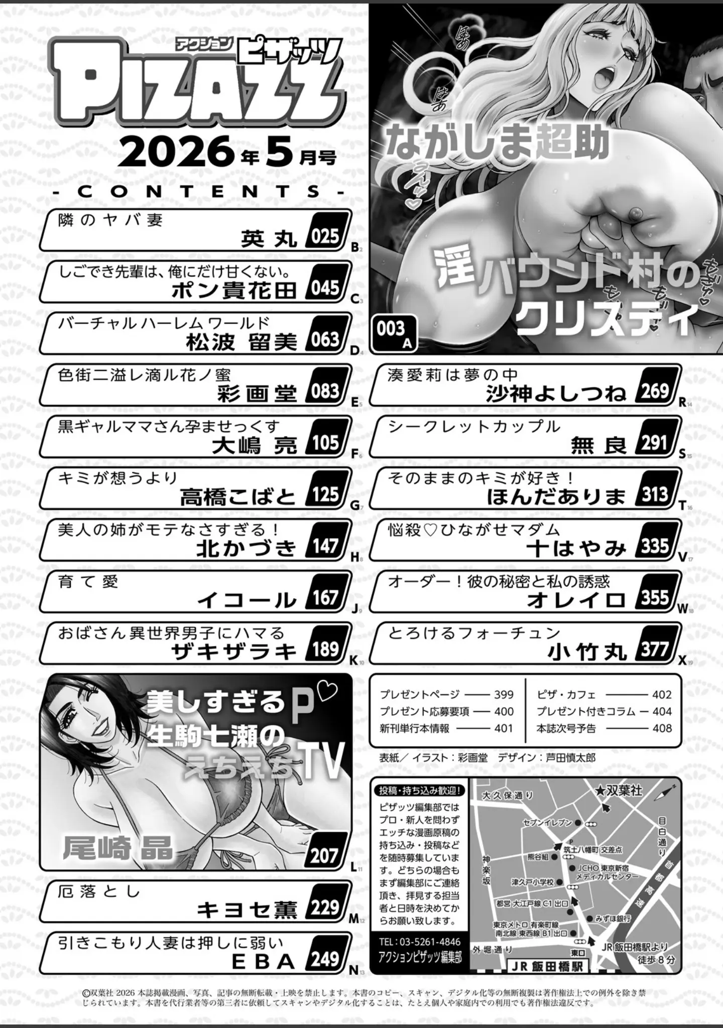 「アクションピザッツ2026年5月号」（アクションピザッツ編集部） 試し読み 2ページ目