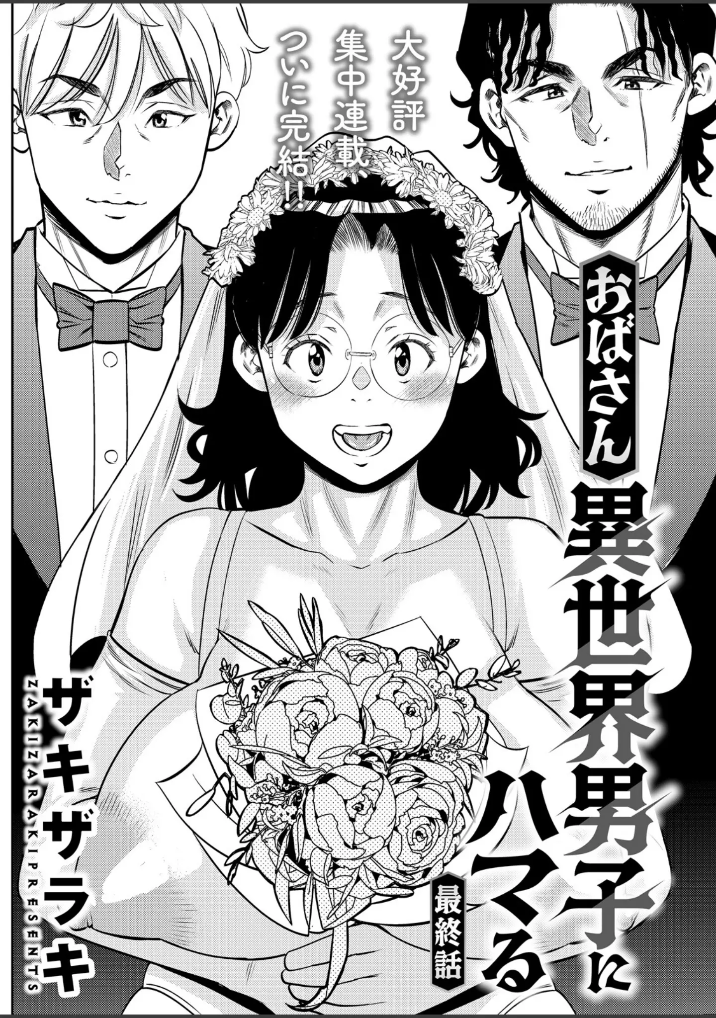 「アクションピザッツ2026年5月号」（アクションピザッツ編集部） 試し読み 24ページ目