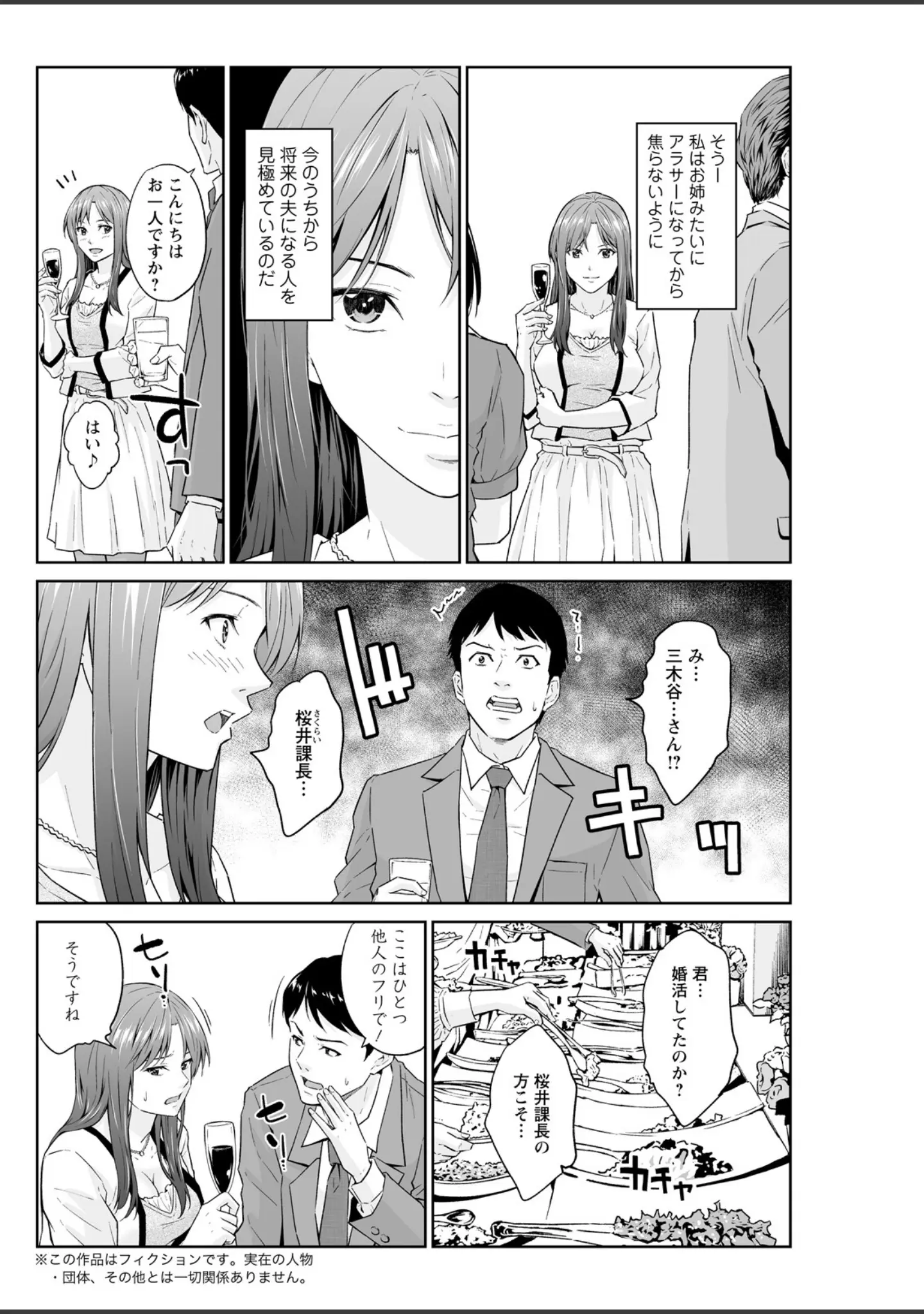 「アクションピザッツ2026年5月号」（アクションピザッツ編集部） 試し読み 34ページ目