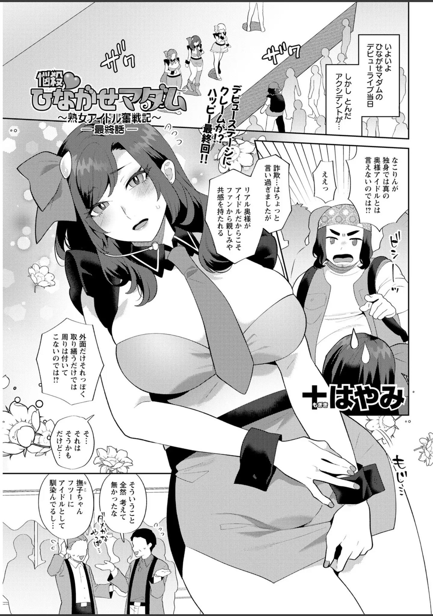 「アクションピザッツ2026年5月号」（アクションピザッツ編集部） 試し読み 37ページ目