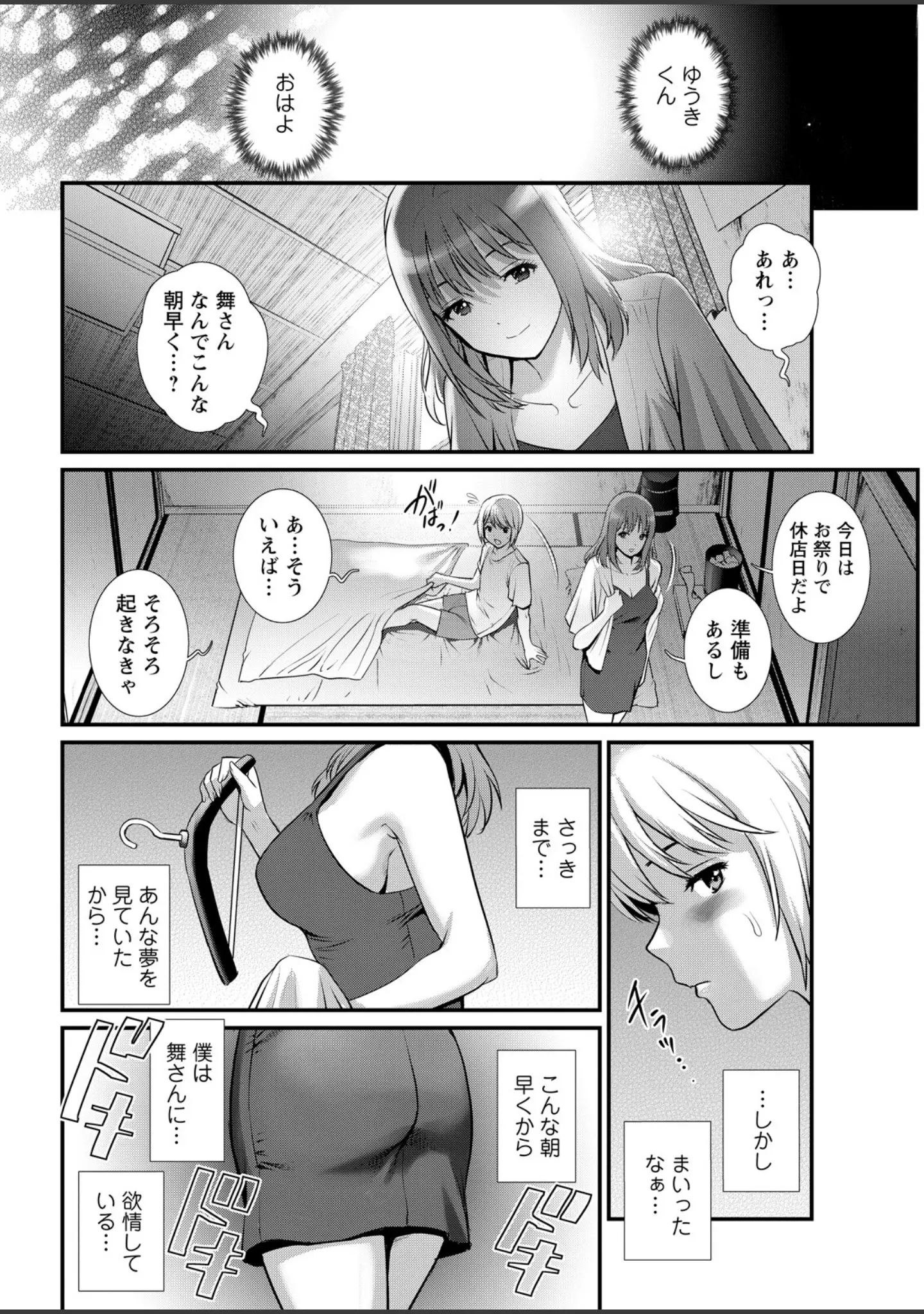 「アクションピザッツ2026年6月号」（アクションピザッツ編集部） 試し読み 10ページ目