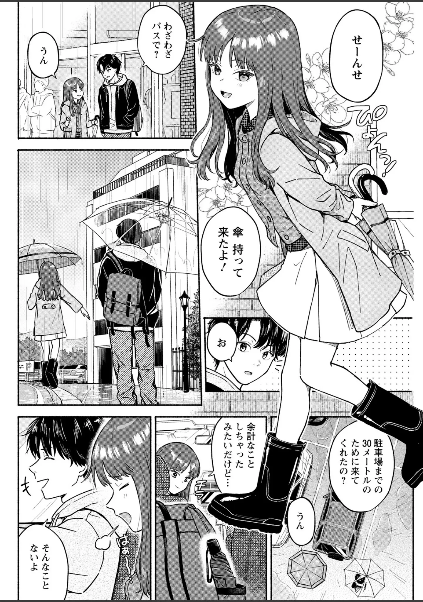 「アクションピザッツ2026年6月号」（アクションピザッツ編集部） 試し読み 16ページ目