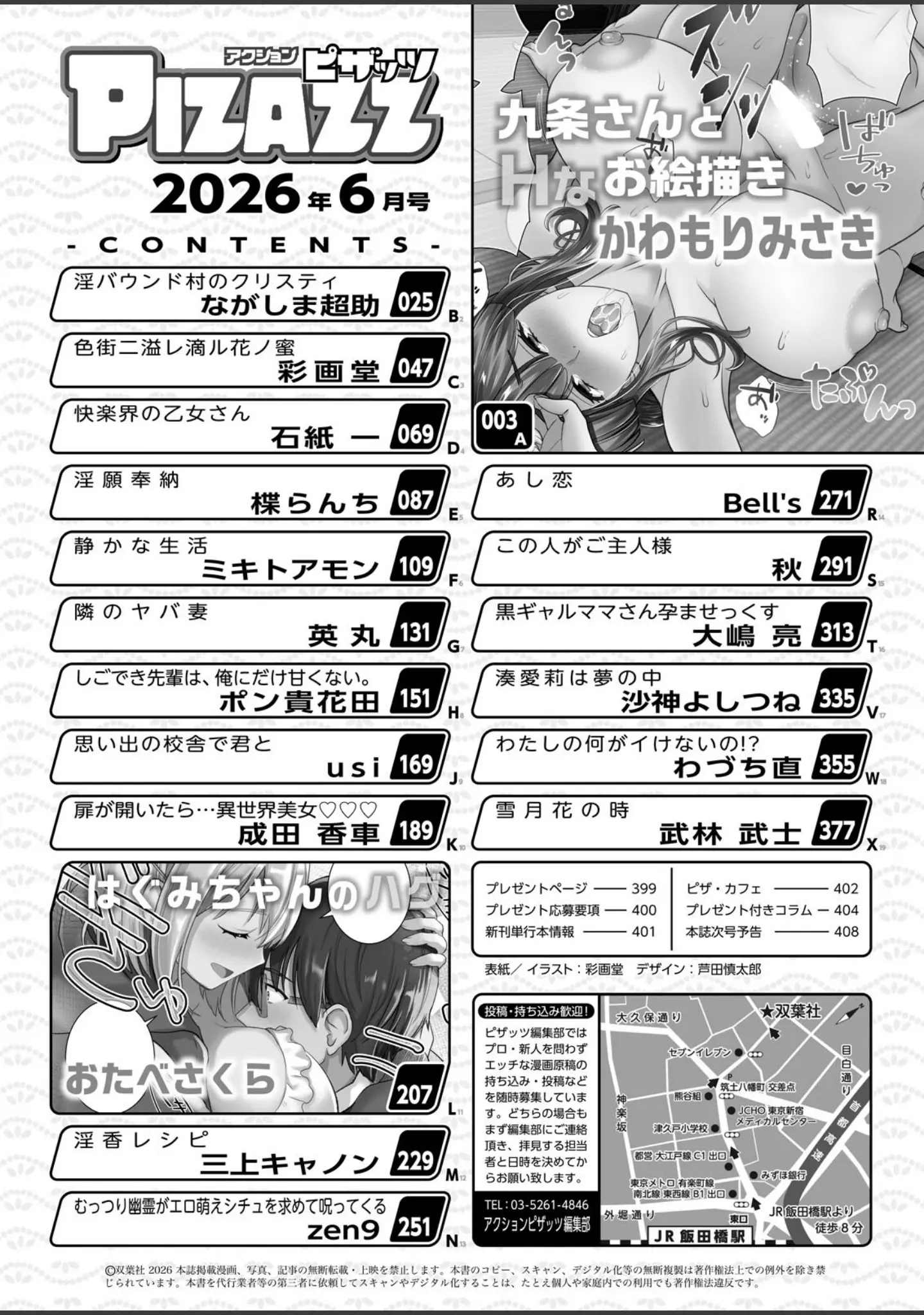 「アクションピザッツ2026年6月号」（アクションピザッツ編集部） 試し読み 2ページ目