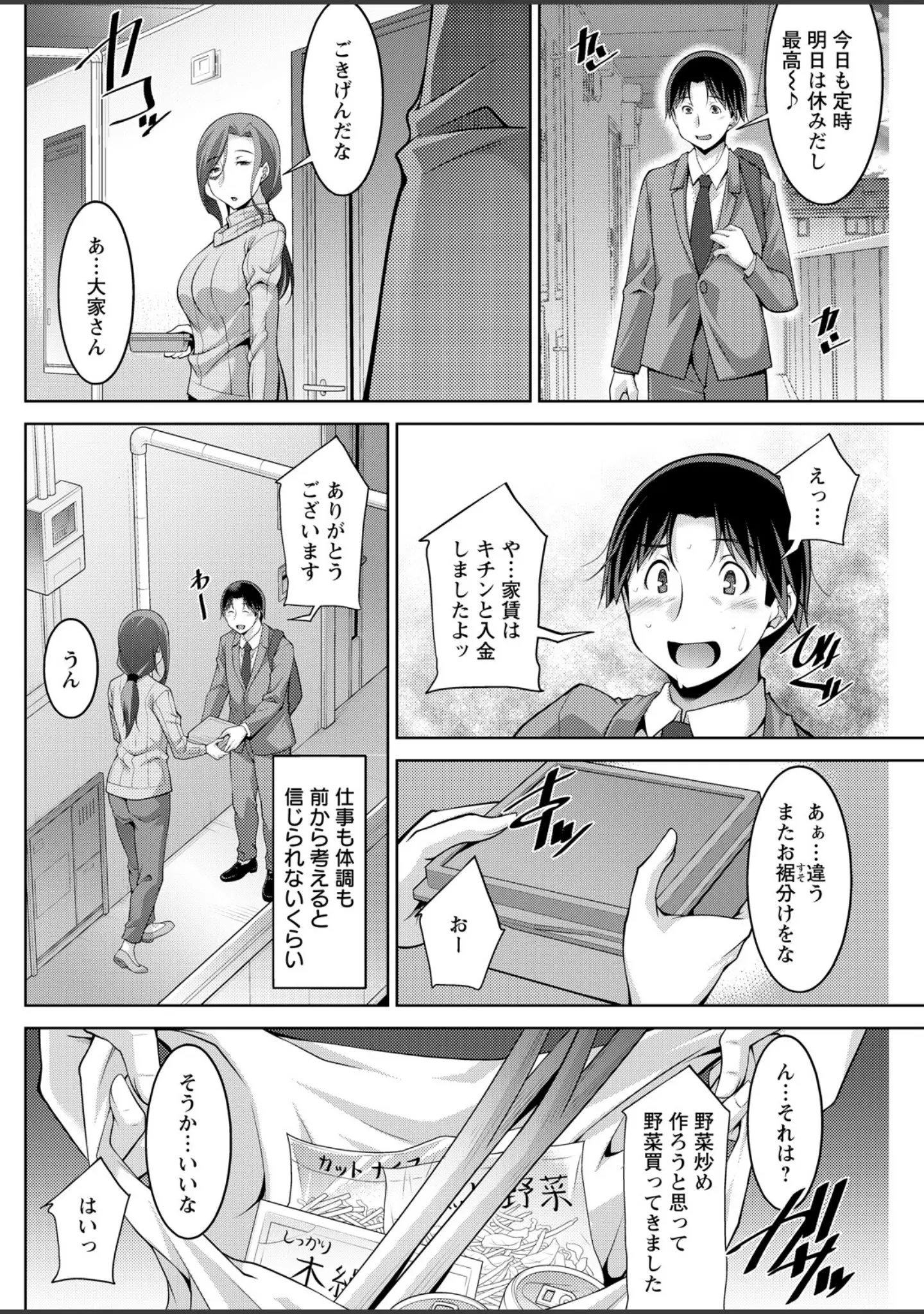 「アクションピザッツ2026年6月号」（アクションピザッツ編集部） 試し読み 30ページ目