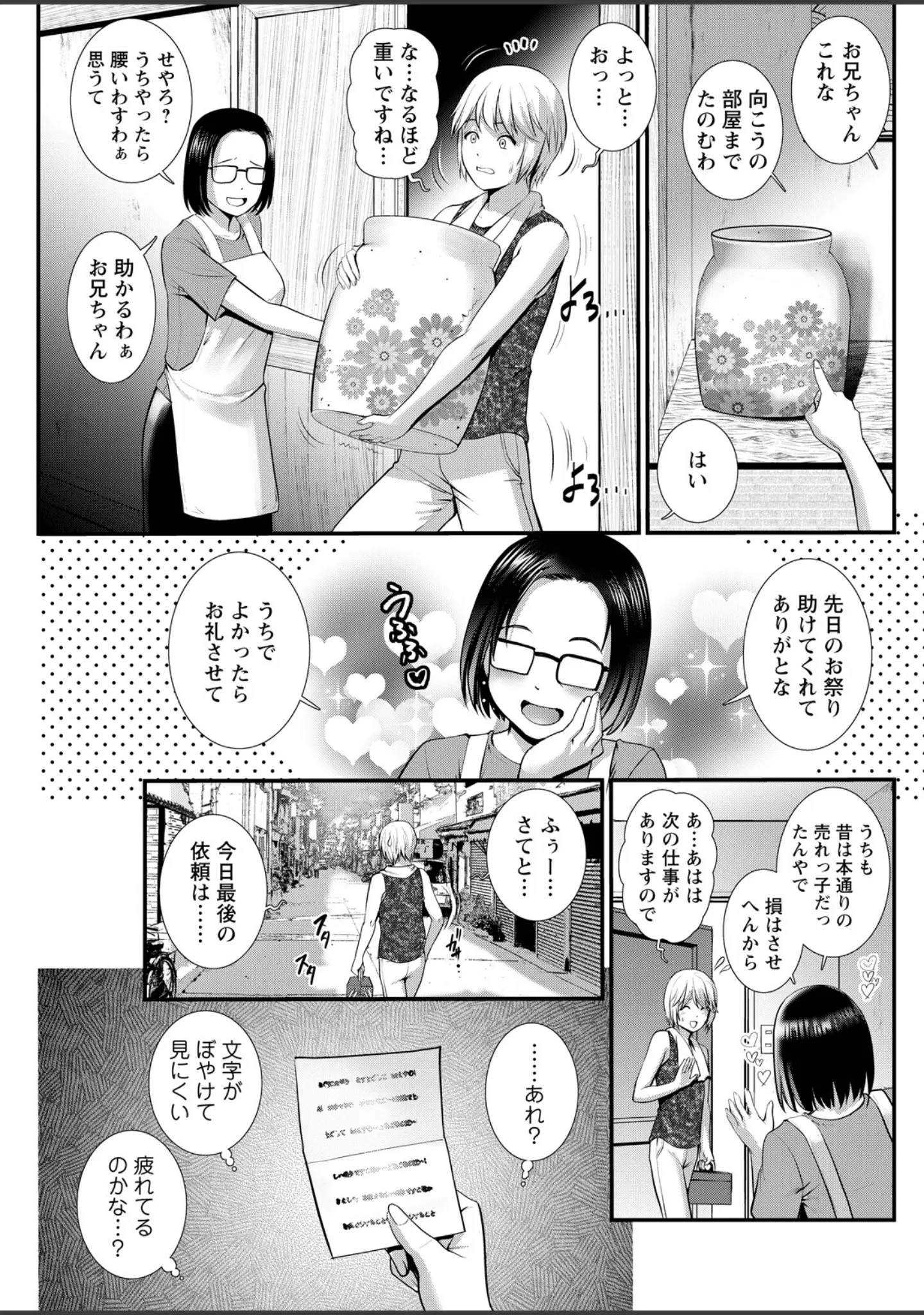 「アクションピザッツ2026年7月号」（アクションピザッツ編集部） 試し読み 19ページ目