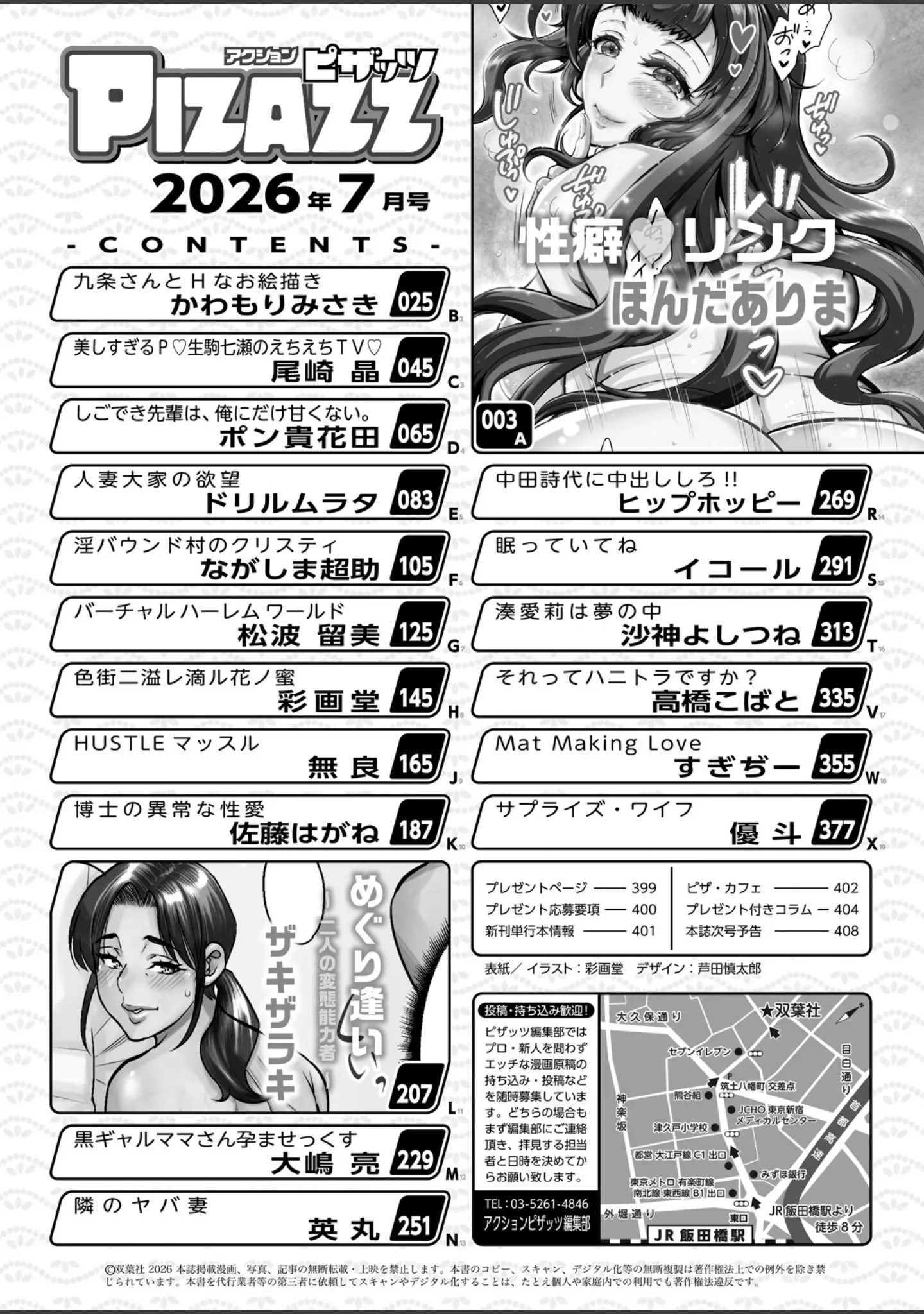 「アクションピザッツ2026年7月号」（アクションピザッツ編集部） 試し読み 2ページ目