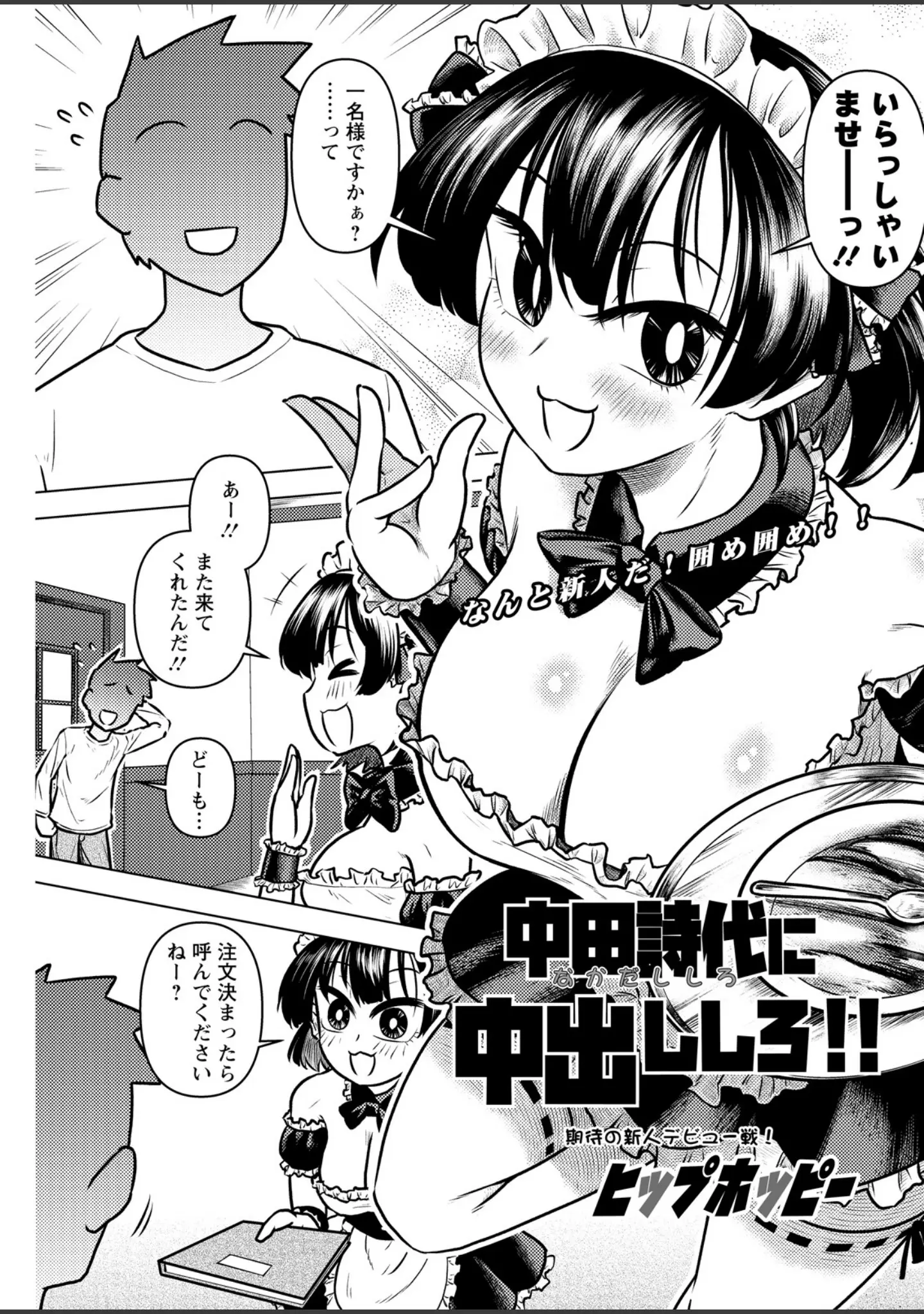 「アクションピザッツ2026年7月号」（アクションピザッツ編集部） 試し読み 31ページ目