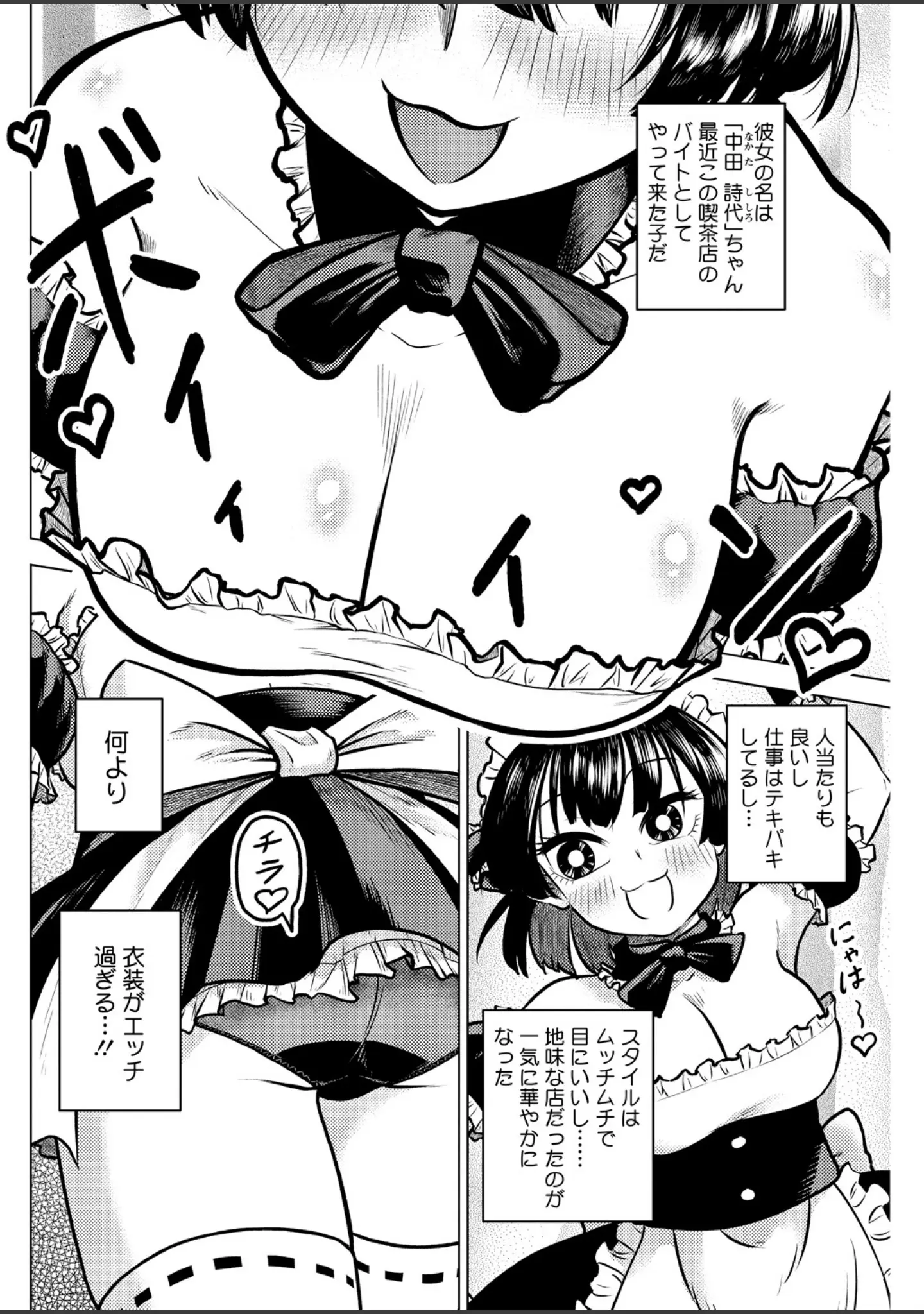 「アクションピザッツ2026年7月号」（アクションピザッツ編集部） 試し読み 32ページ目