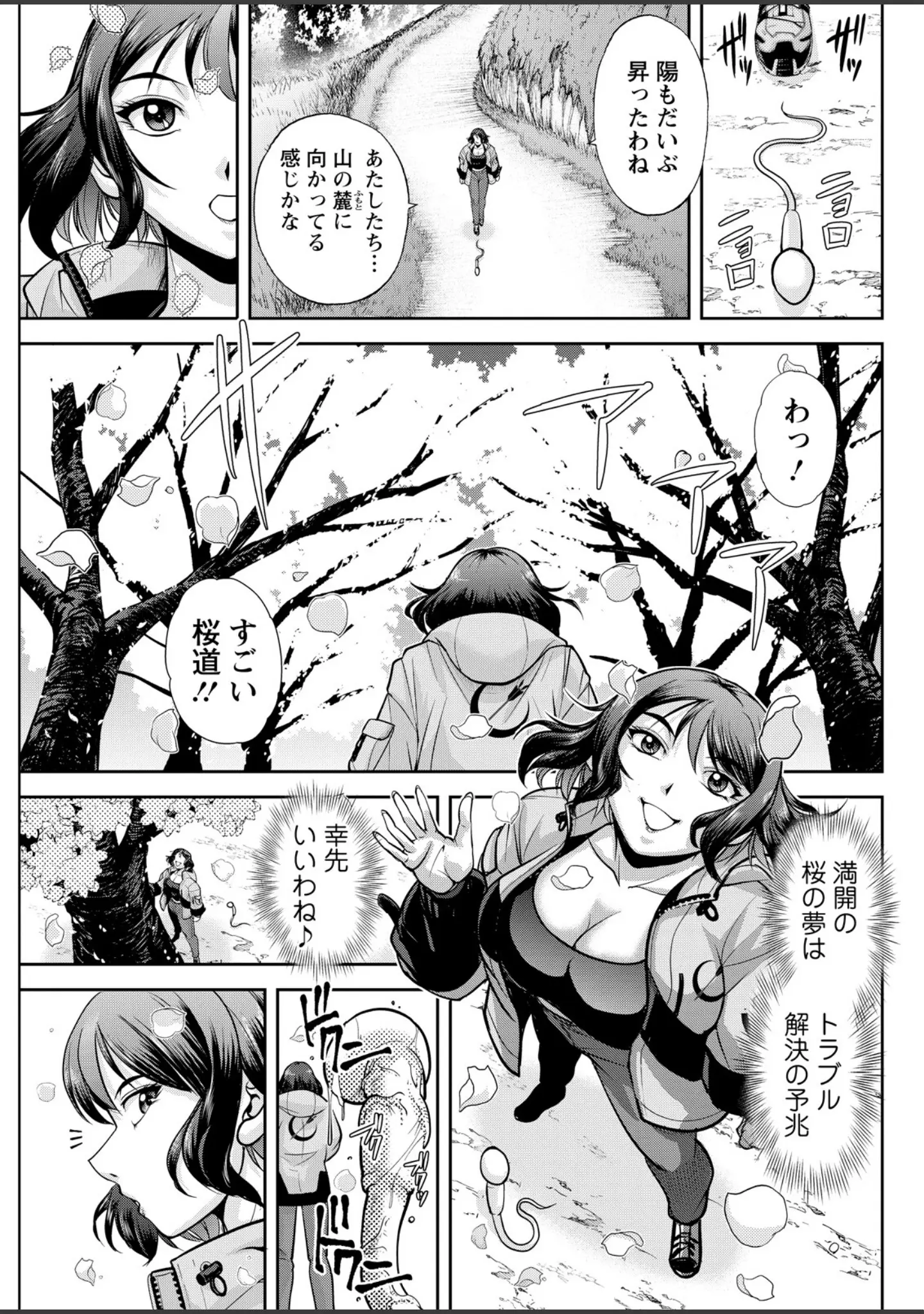 「アクションピザッツ2026年7月号」（アクションピザッツ編集部） 試し読み 35ページ目
