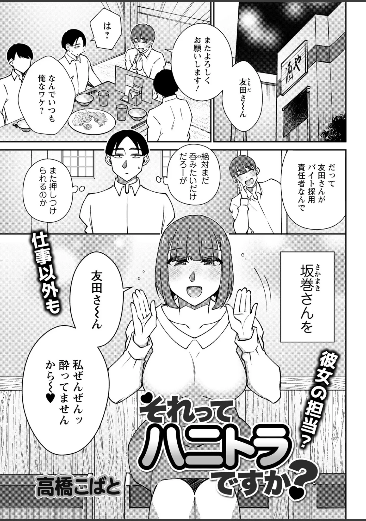 「アクションピザッツ2026年7月号」（アクションピザッツ編集部） 試し読み 37ページ目