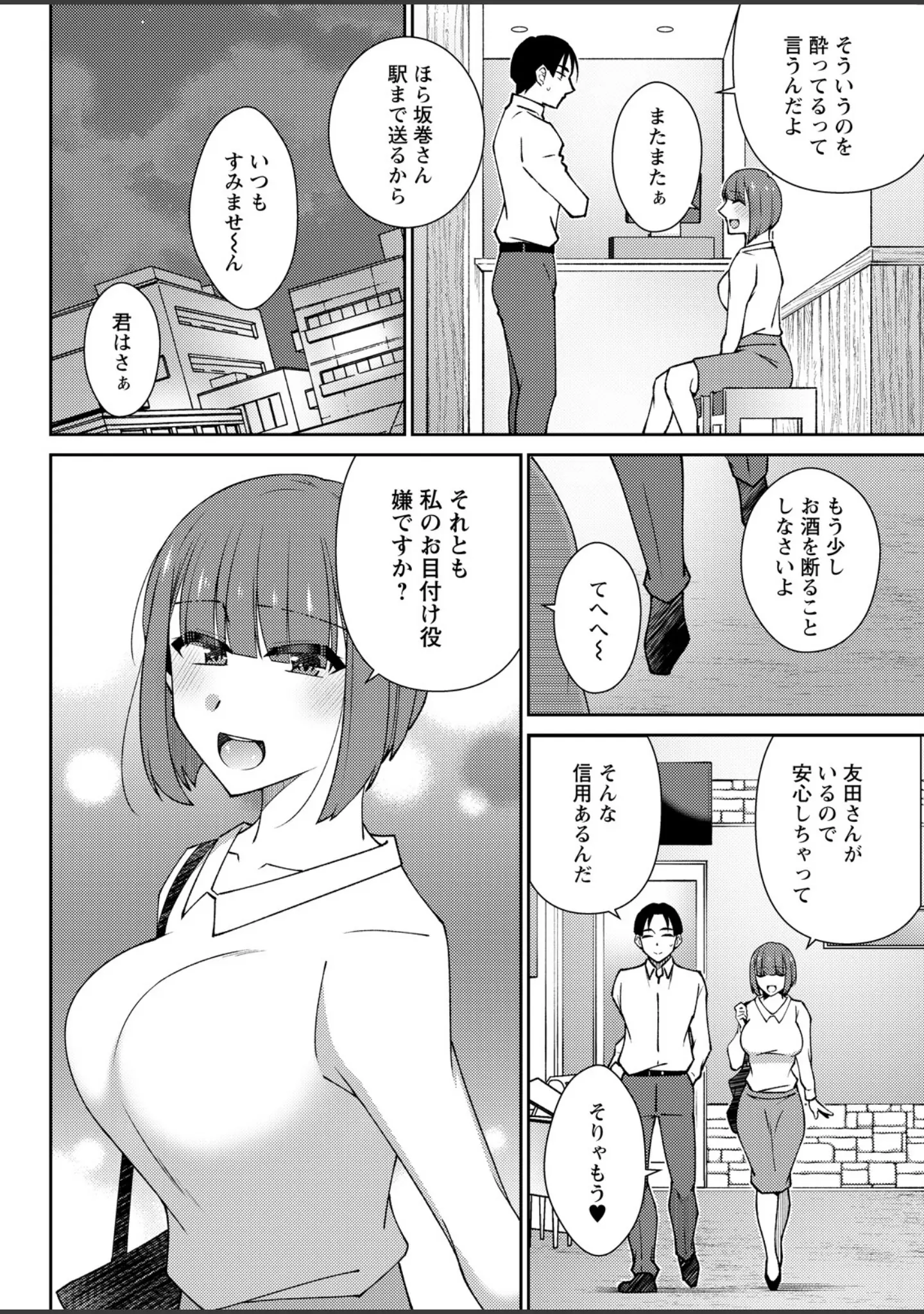 「アクションピザッツ2026年7月号」（アクションピザッツ編集部） 試し読み 38ページ目