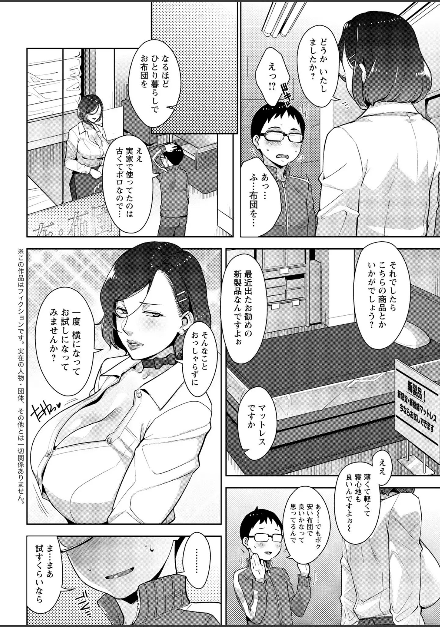 「アクションピザッツ2026年7月号」（アクションピザッツ編集部） 試し読み 40ページ目