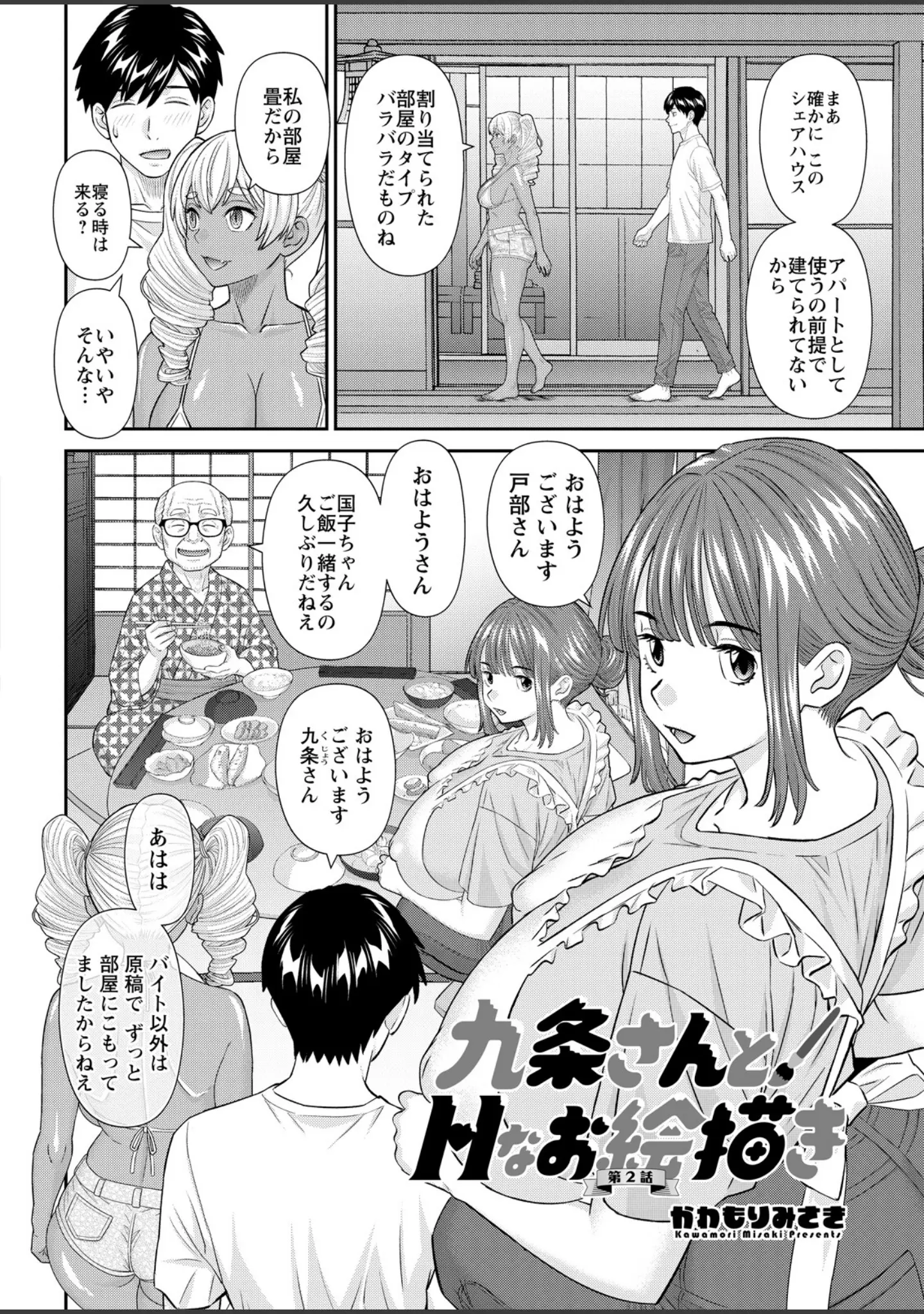 「アクションピザッツ2026年7月号」（アクションピザッツ編集部） 試し読み 8ページ目