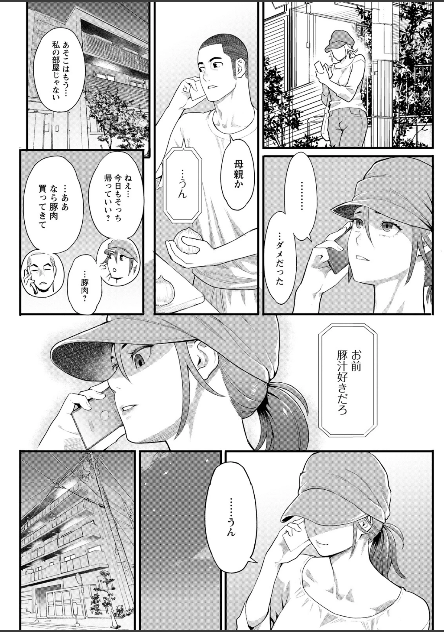 「アクションピザッツ2026年8月号」（アクションピザッツ編集部） 試し読み 16ページ目